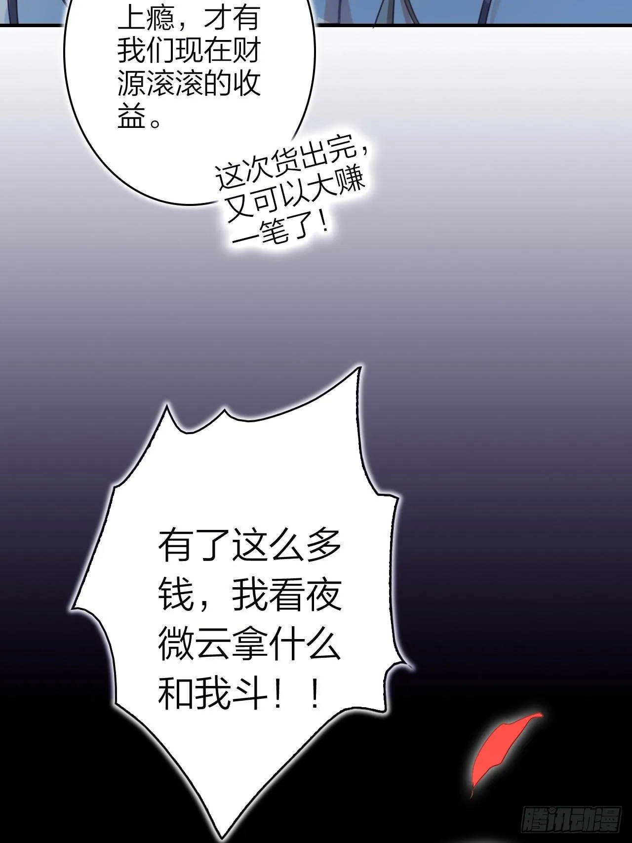 美男计 第16页
