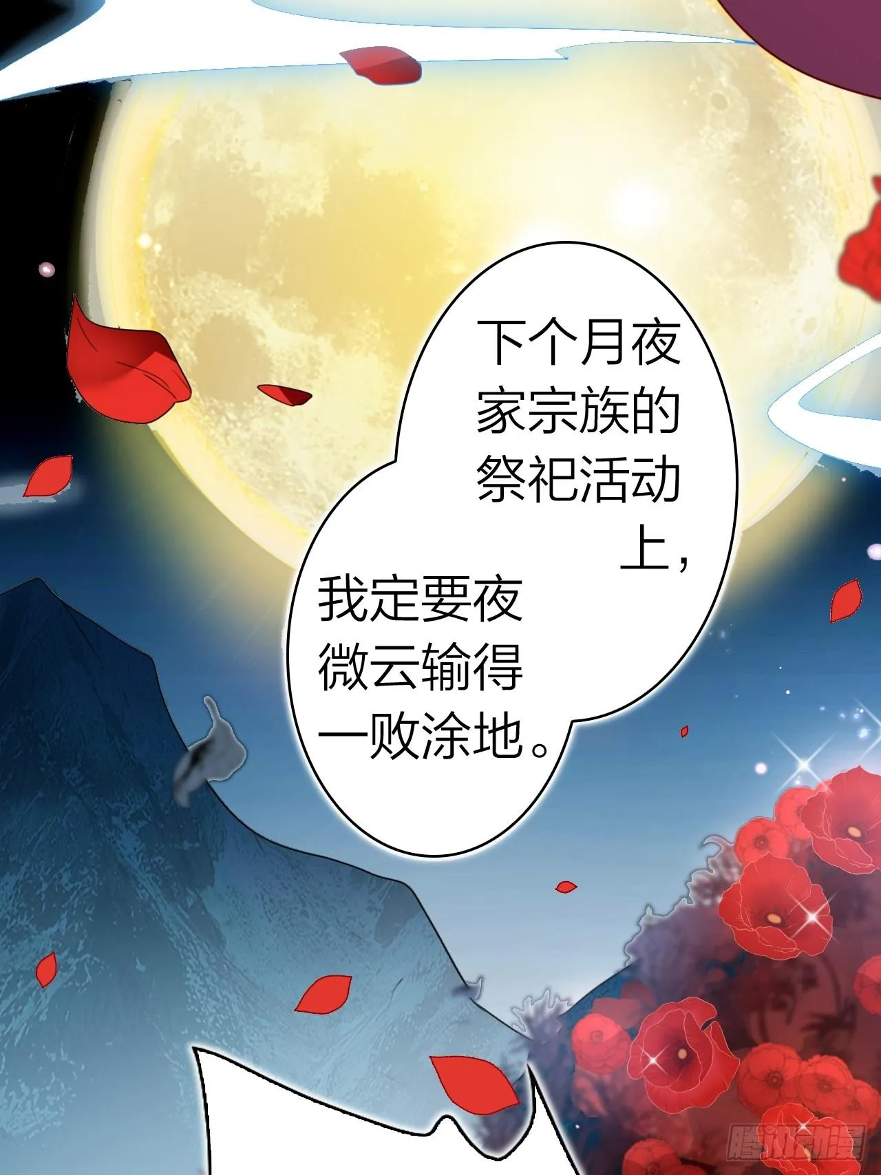 美男计 第18页