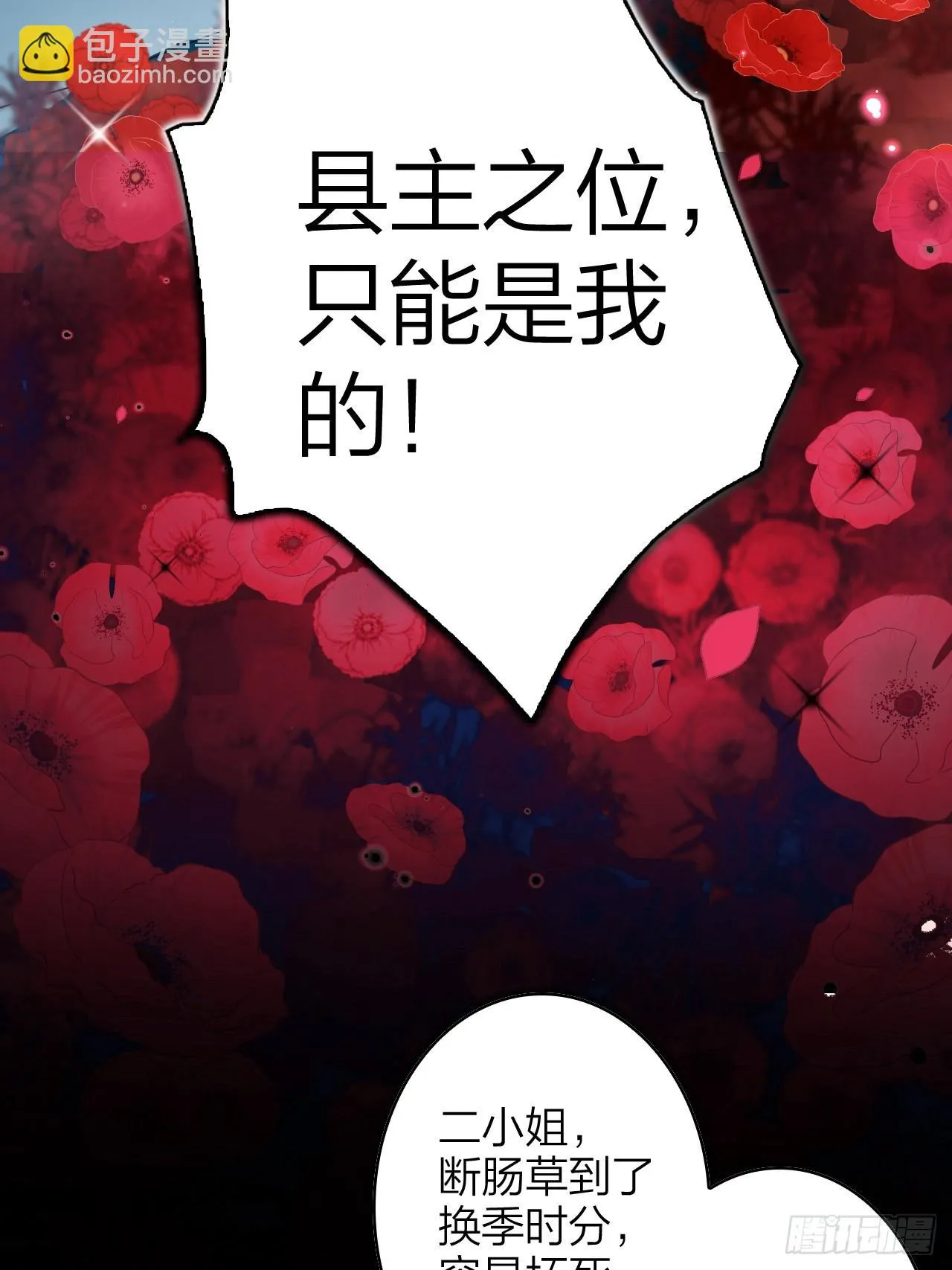 美男计 第19页