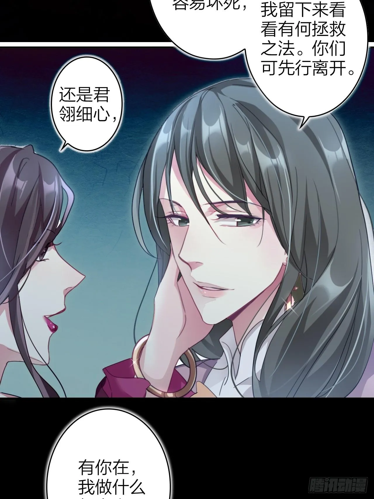 美男计 第20页