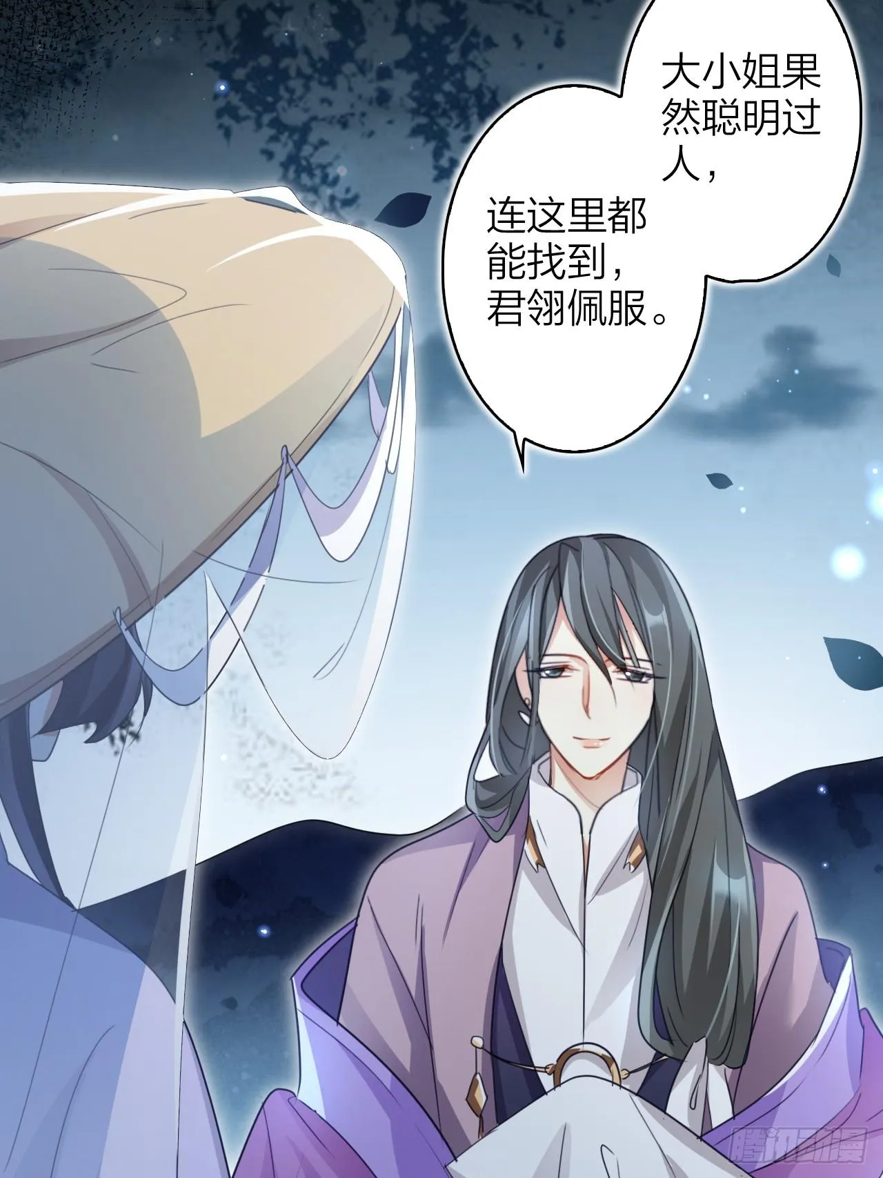 美男计 第24页