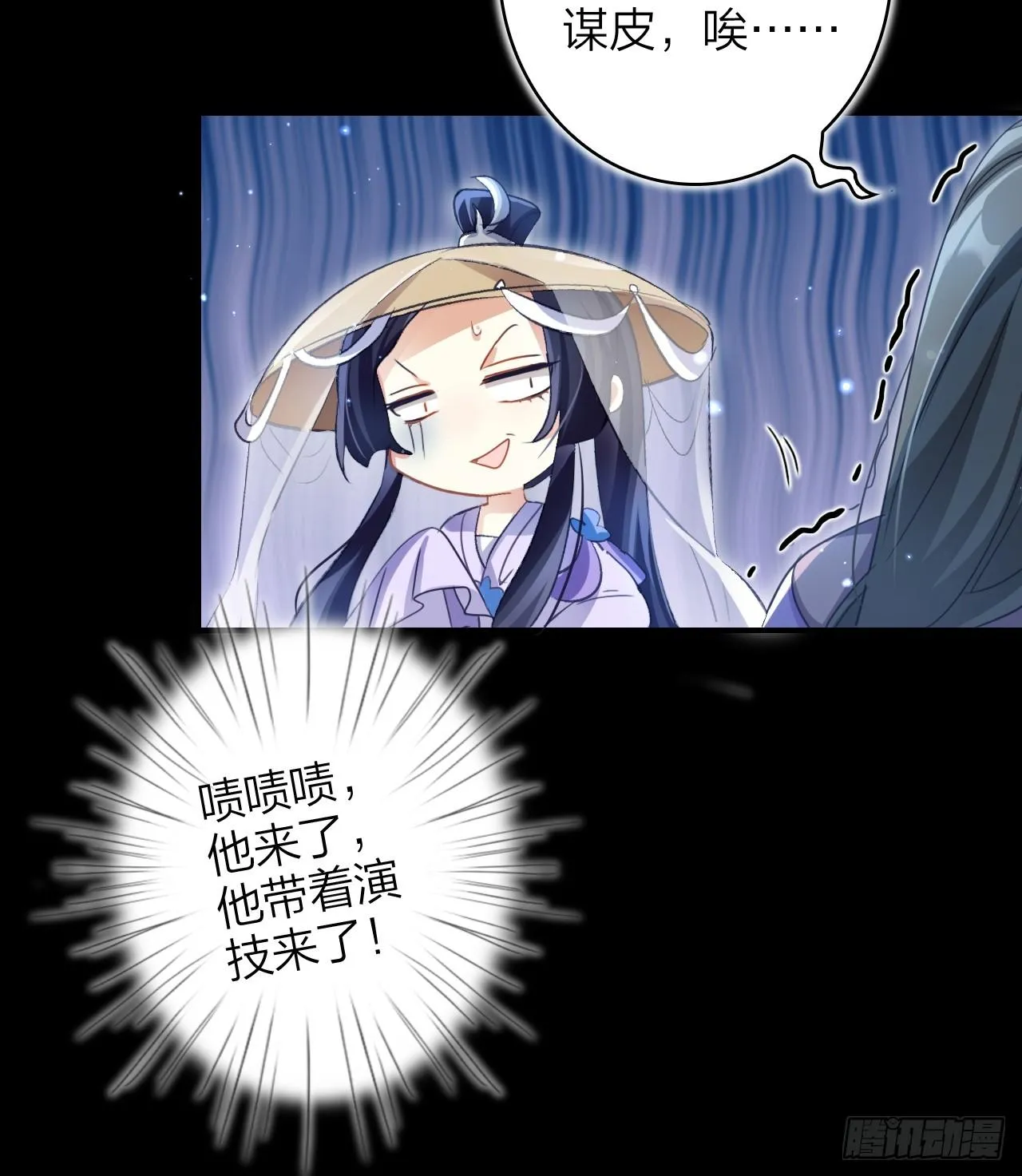 美男计 第27页