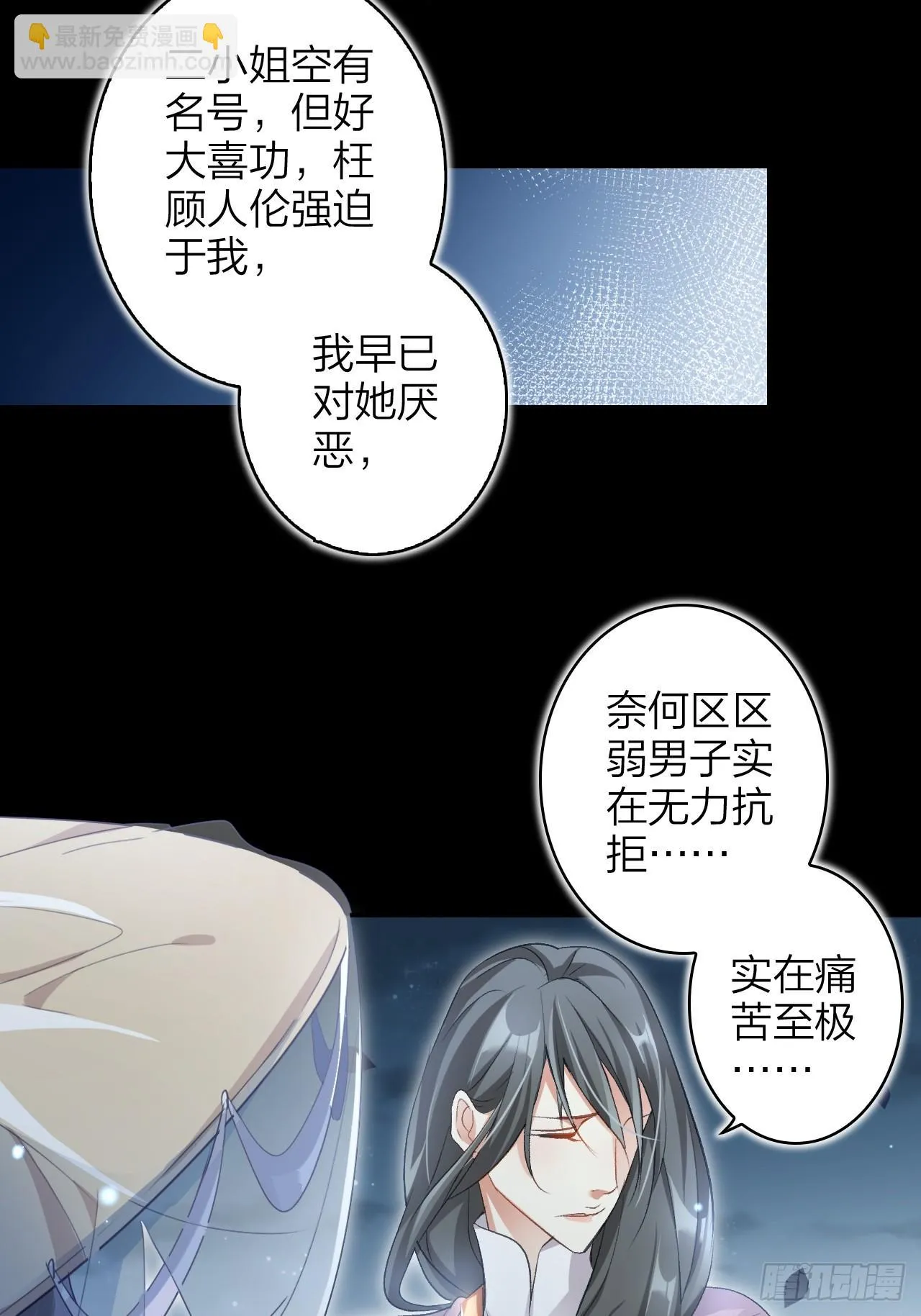 美男计 第29页