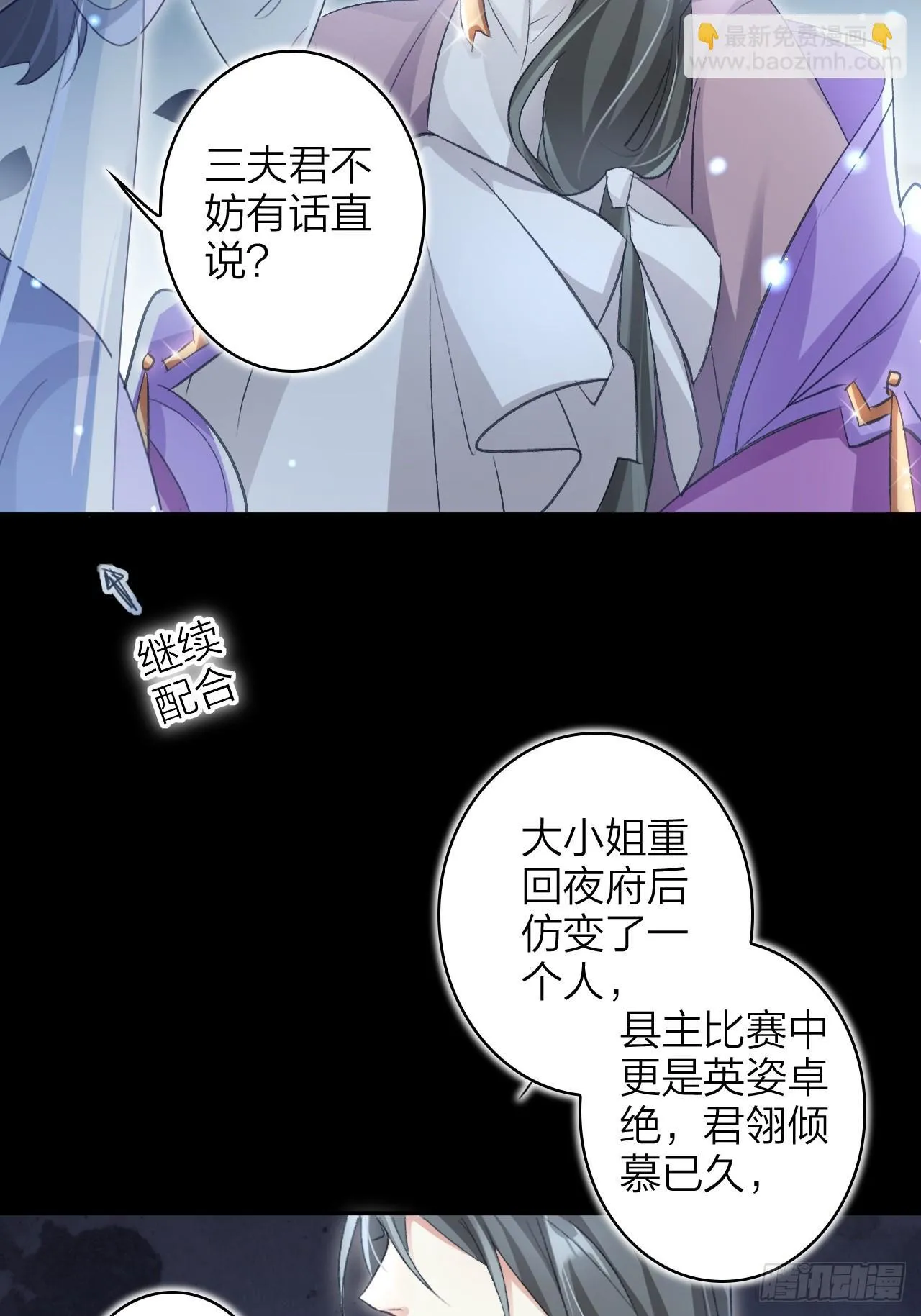 美男计 第30页