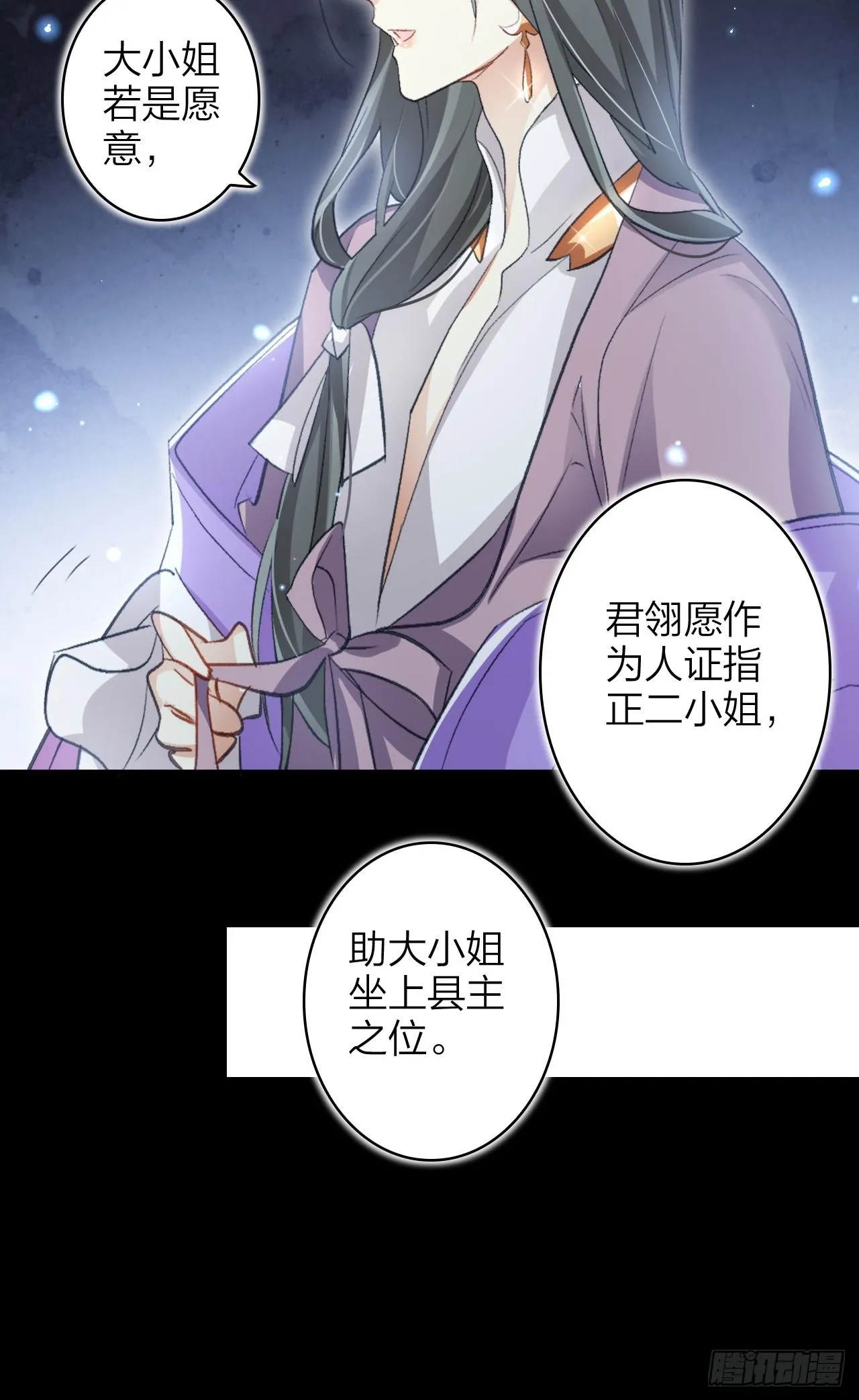 美男计 第31页