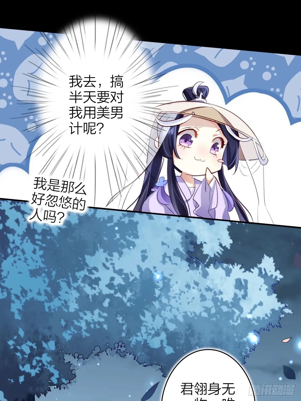 美男计 第32页