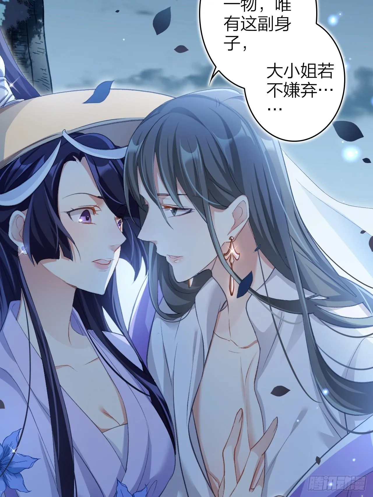 美男计 第33页