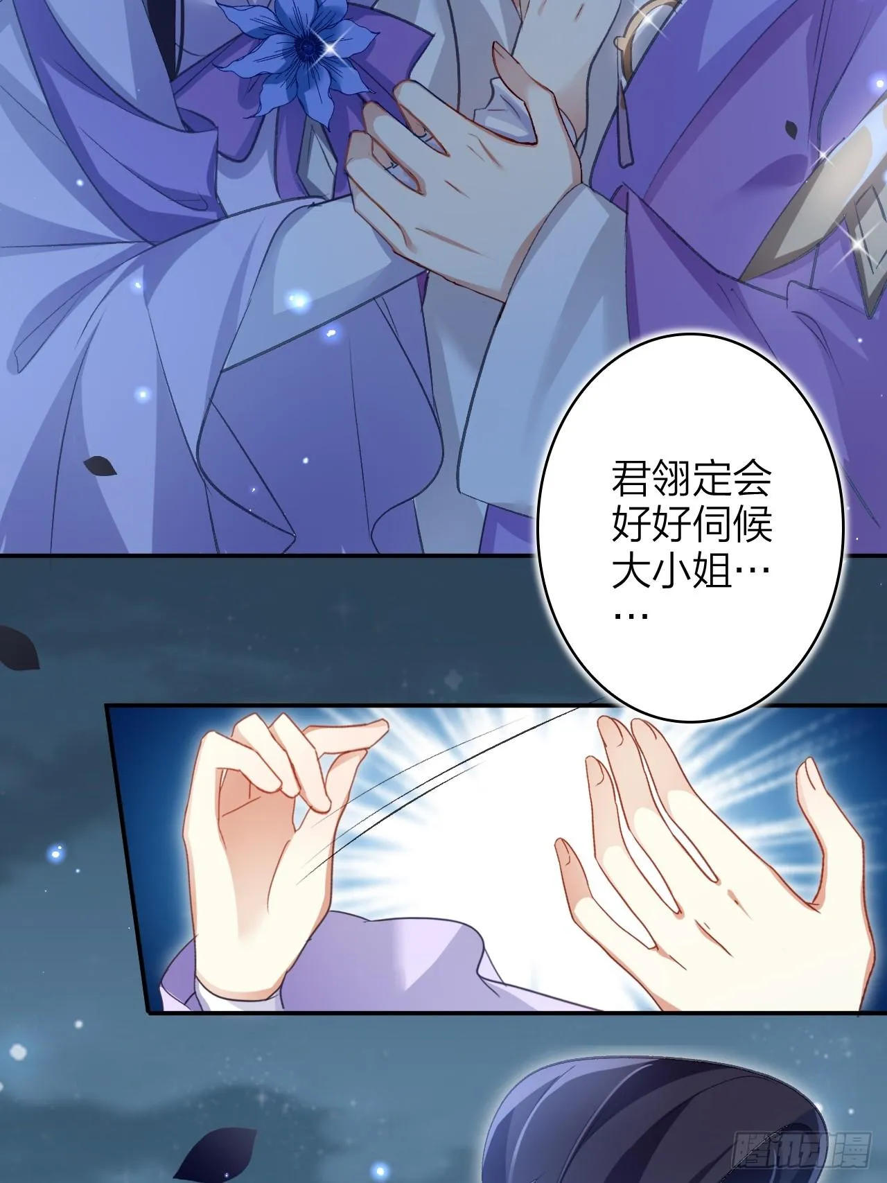 美男计 第34页