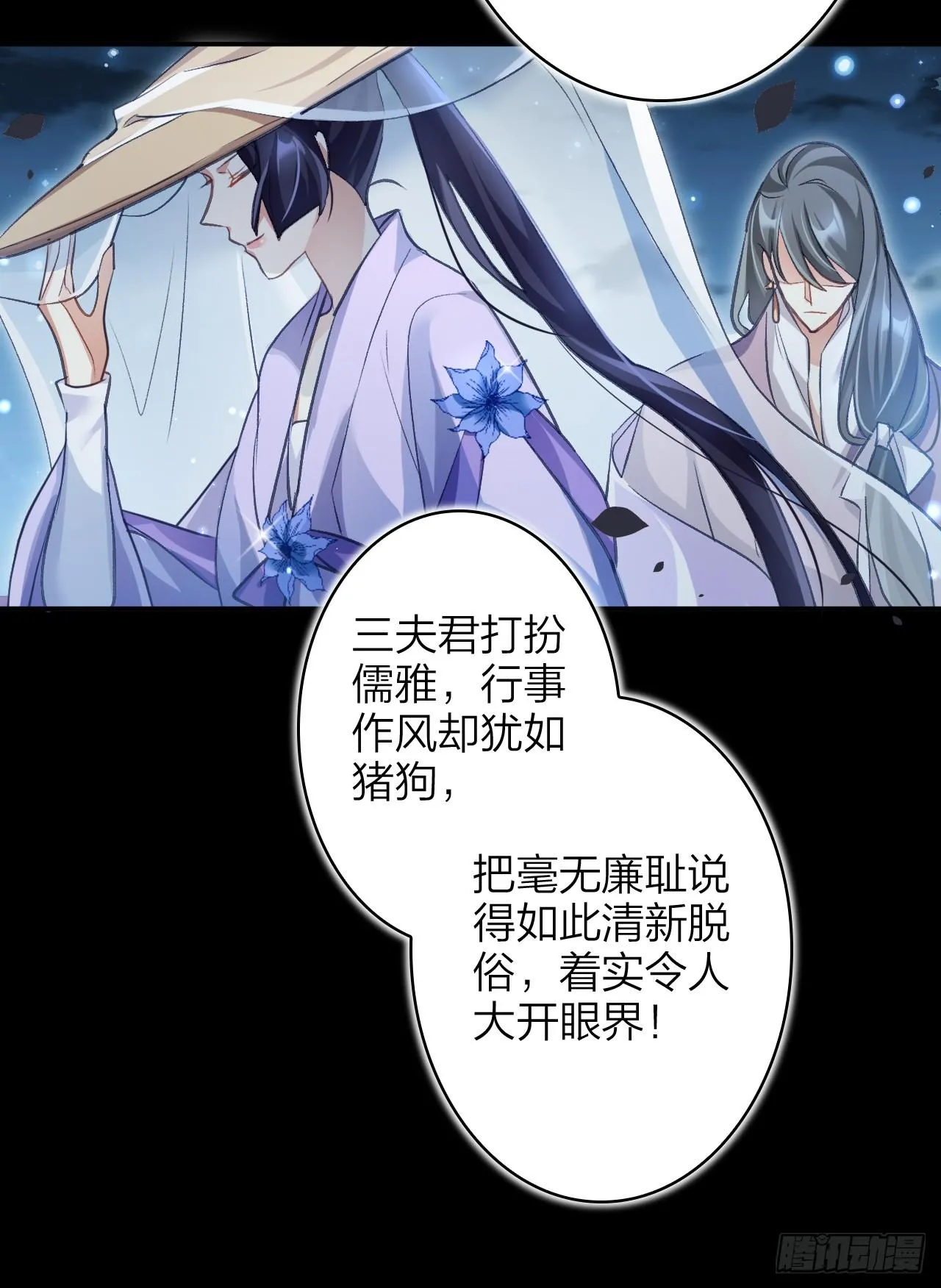 美男计 第38页