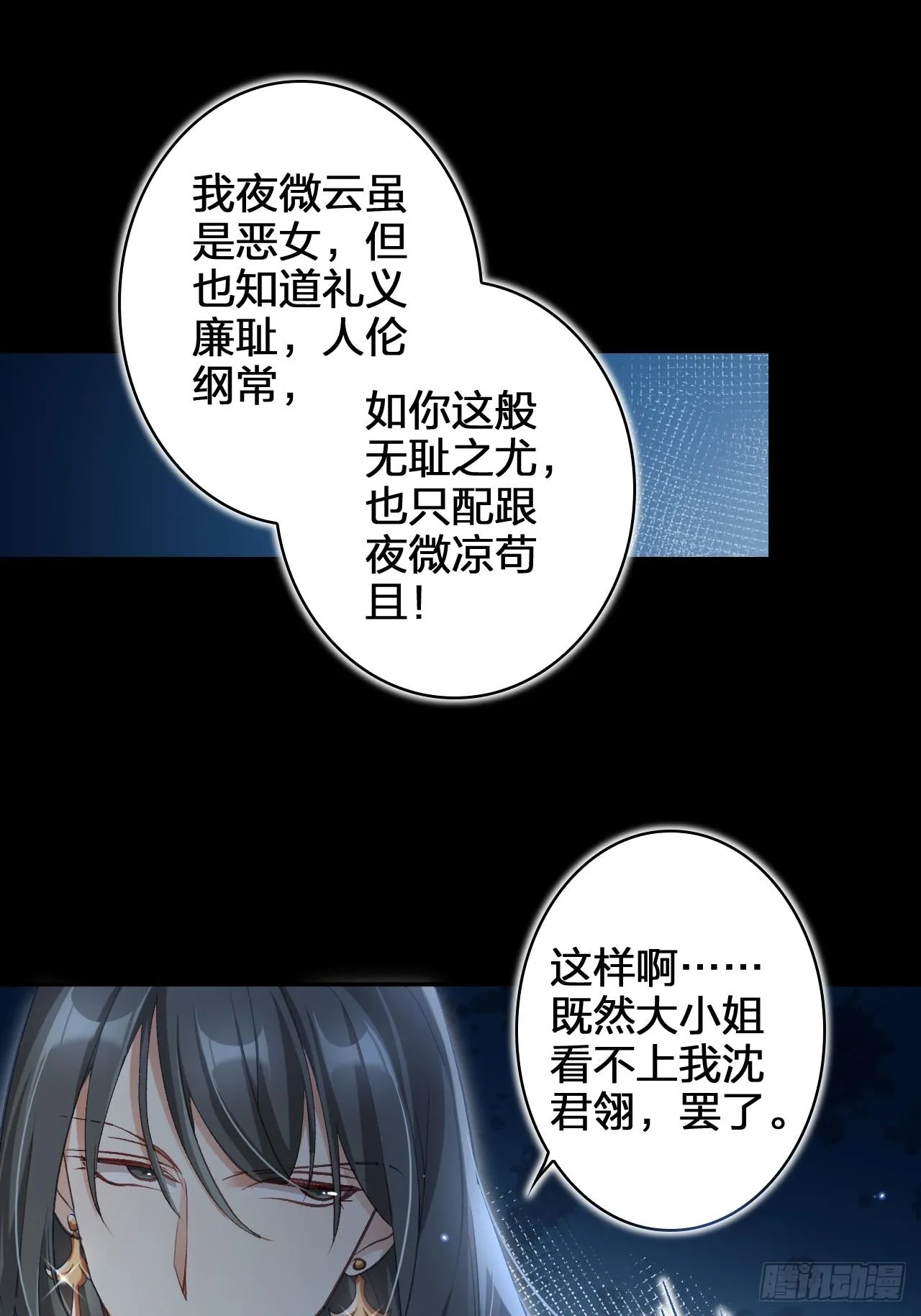 美男计 第39页