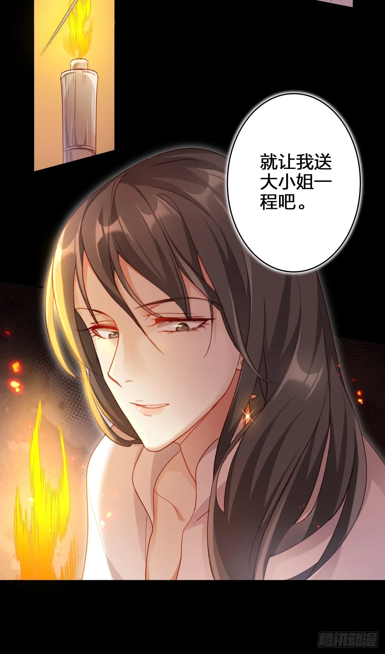 美男计 第44页