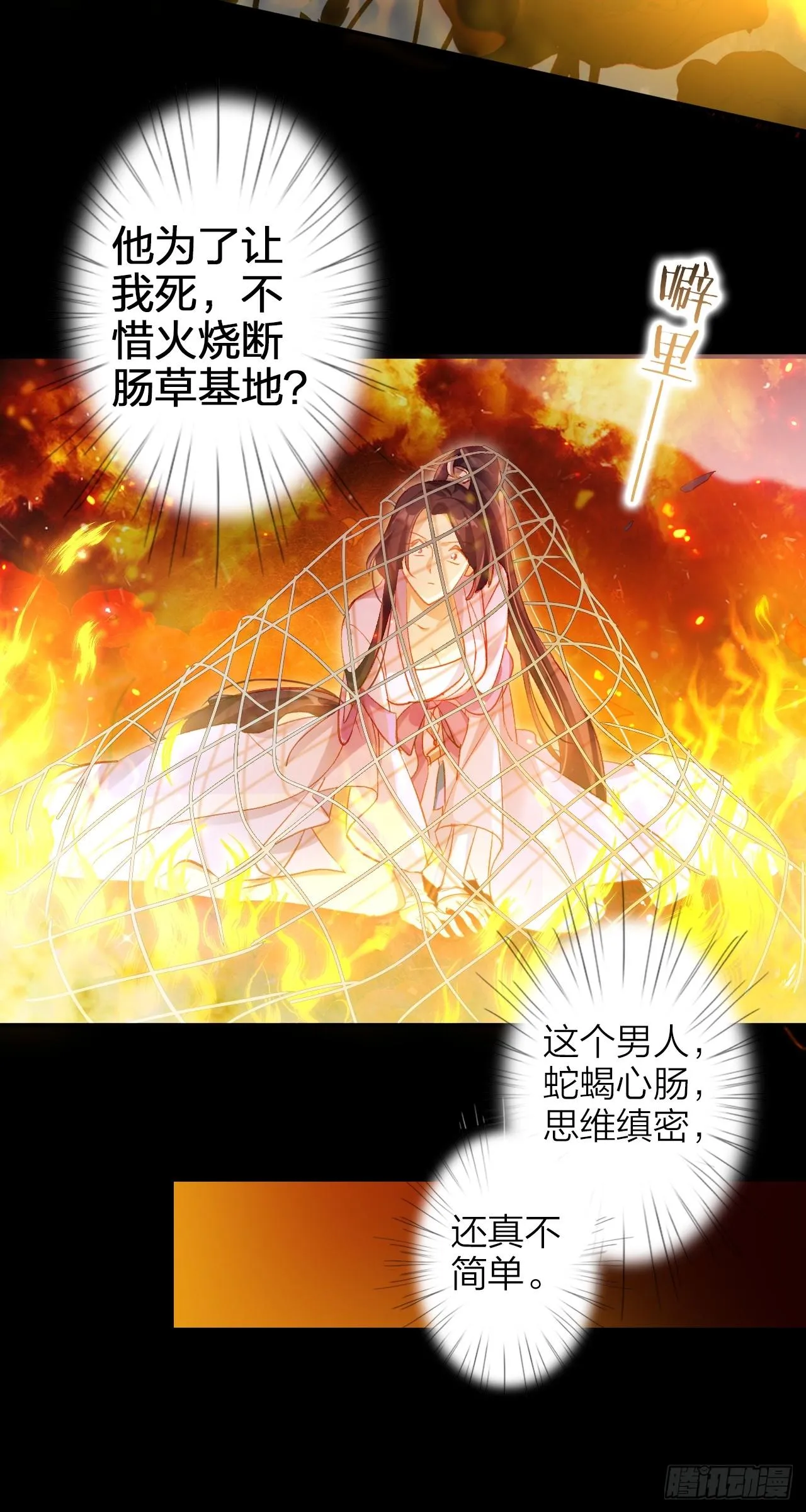 美男计 第47页