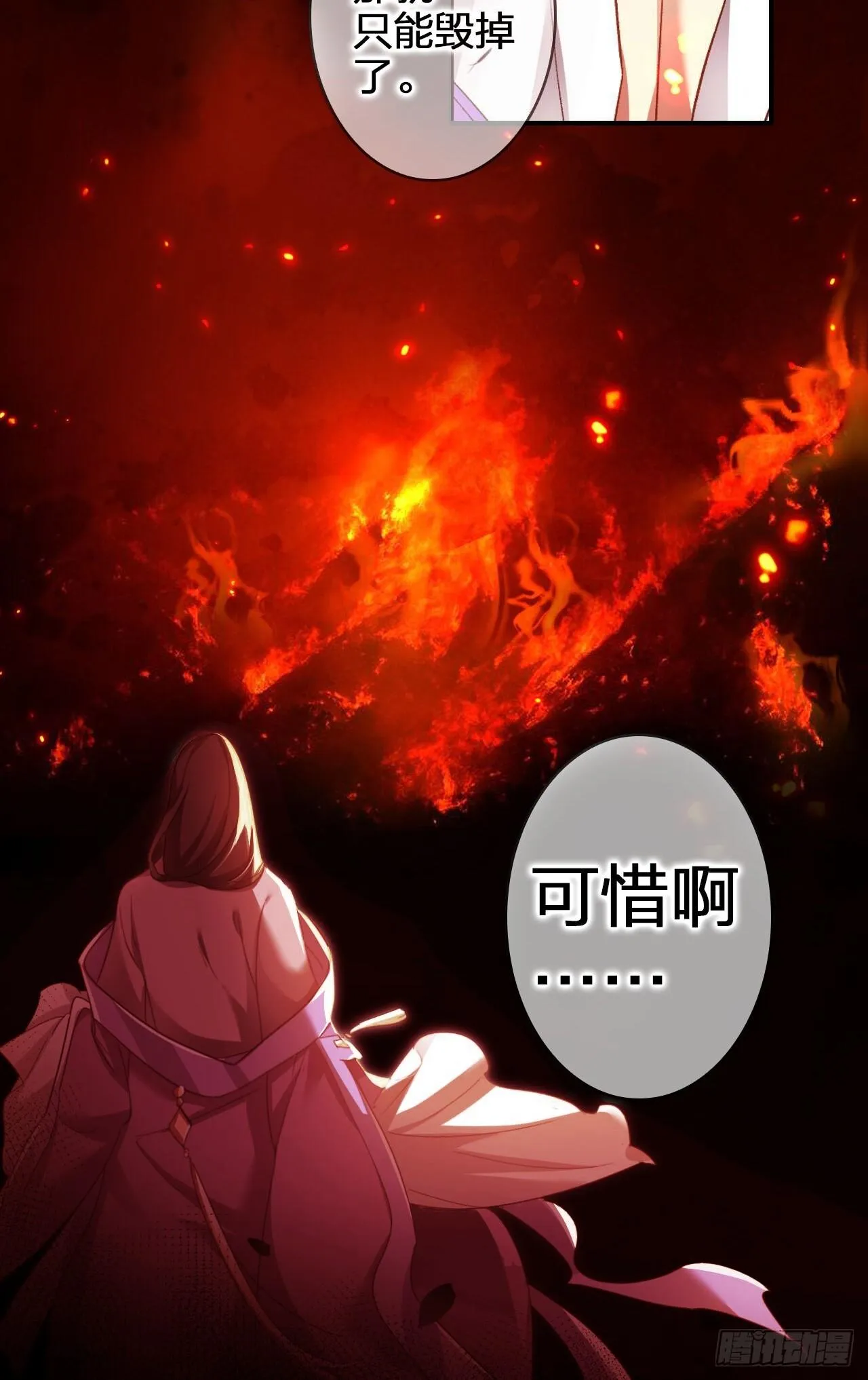 美男计 第49页
