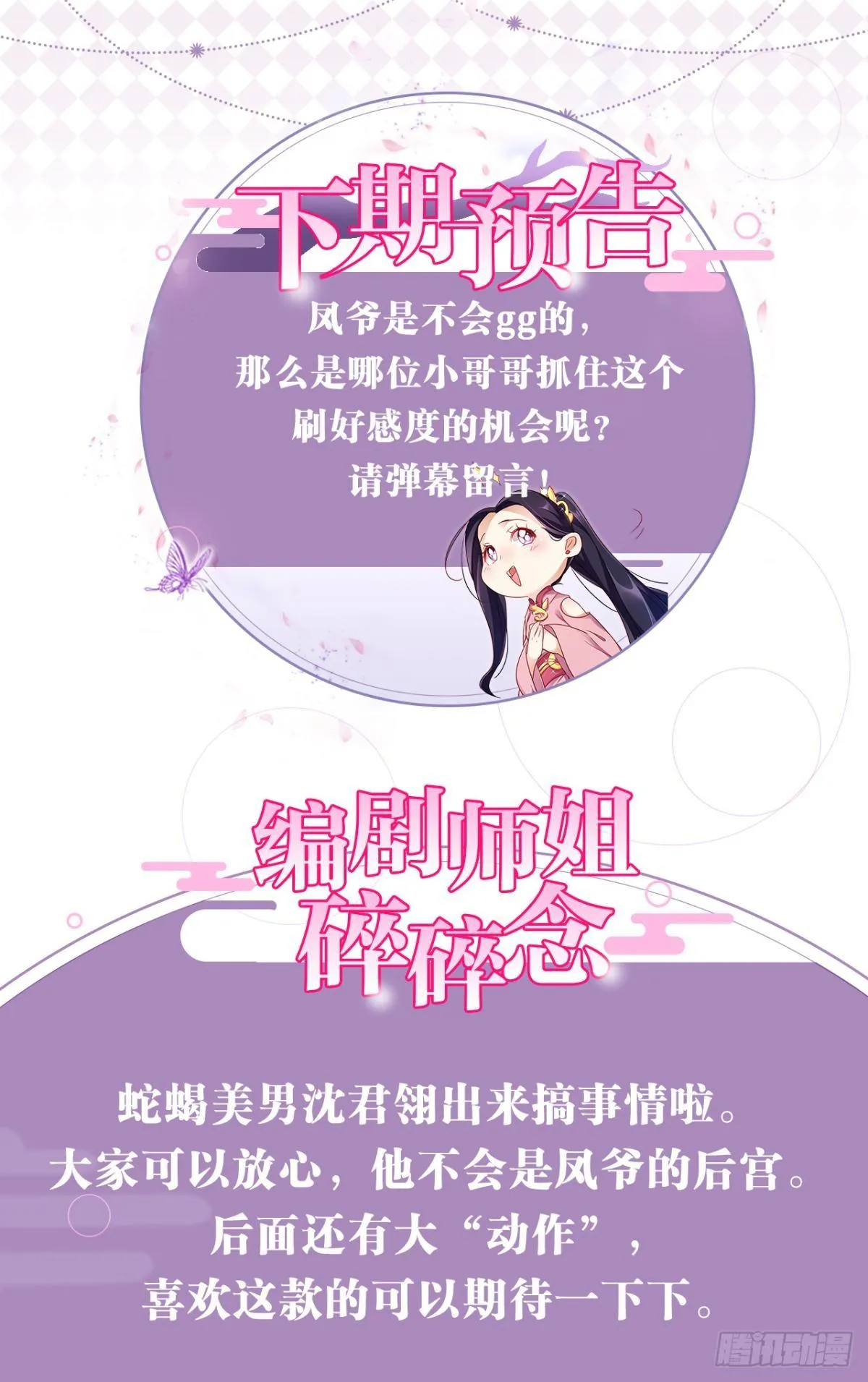 美男计 第50页