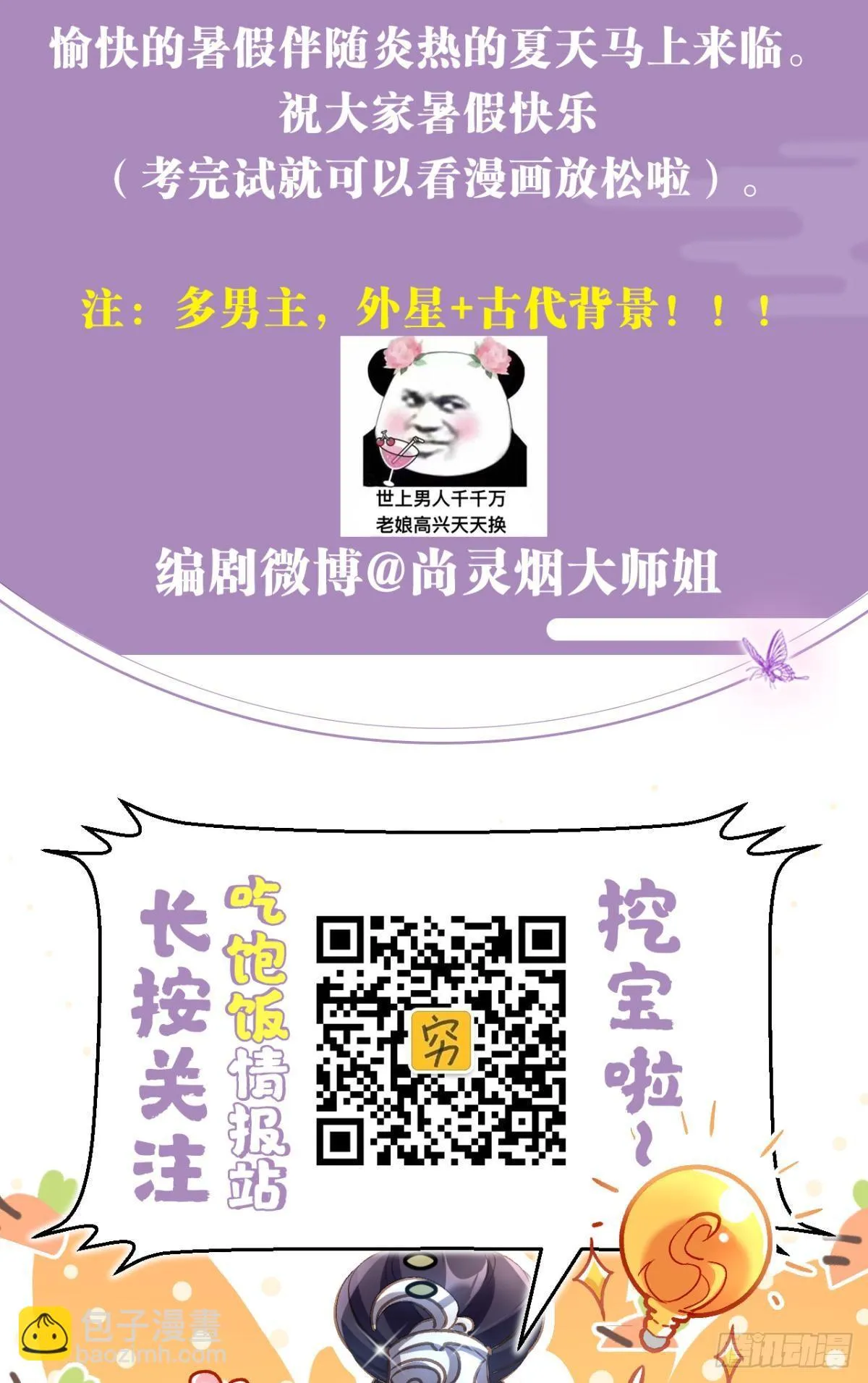 美男计 第51页