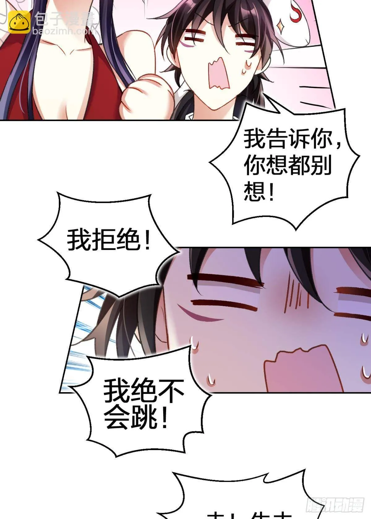一日夫妻百日恩 第16页