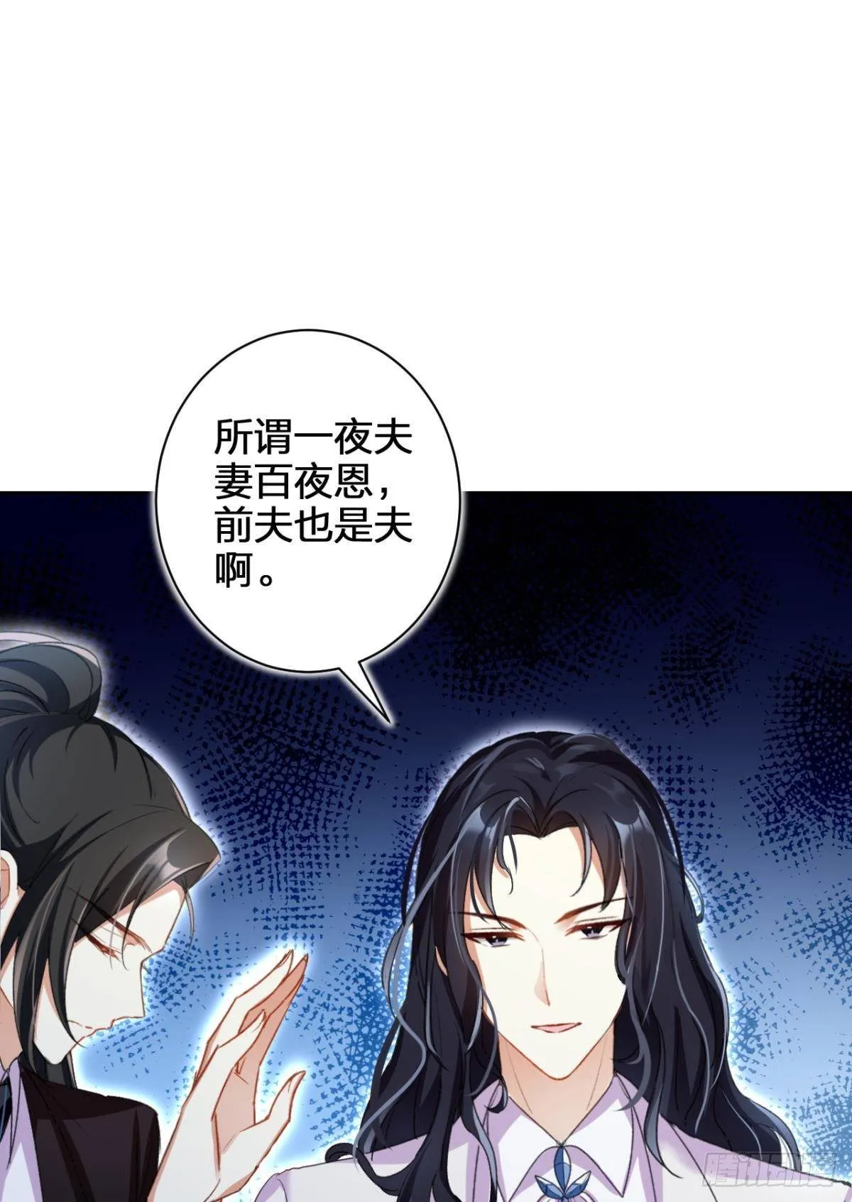 一日夫妻百日恩 第38页