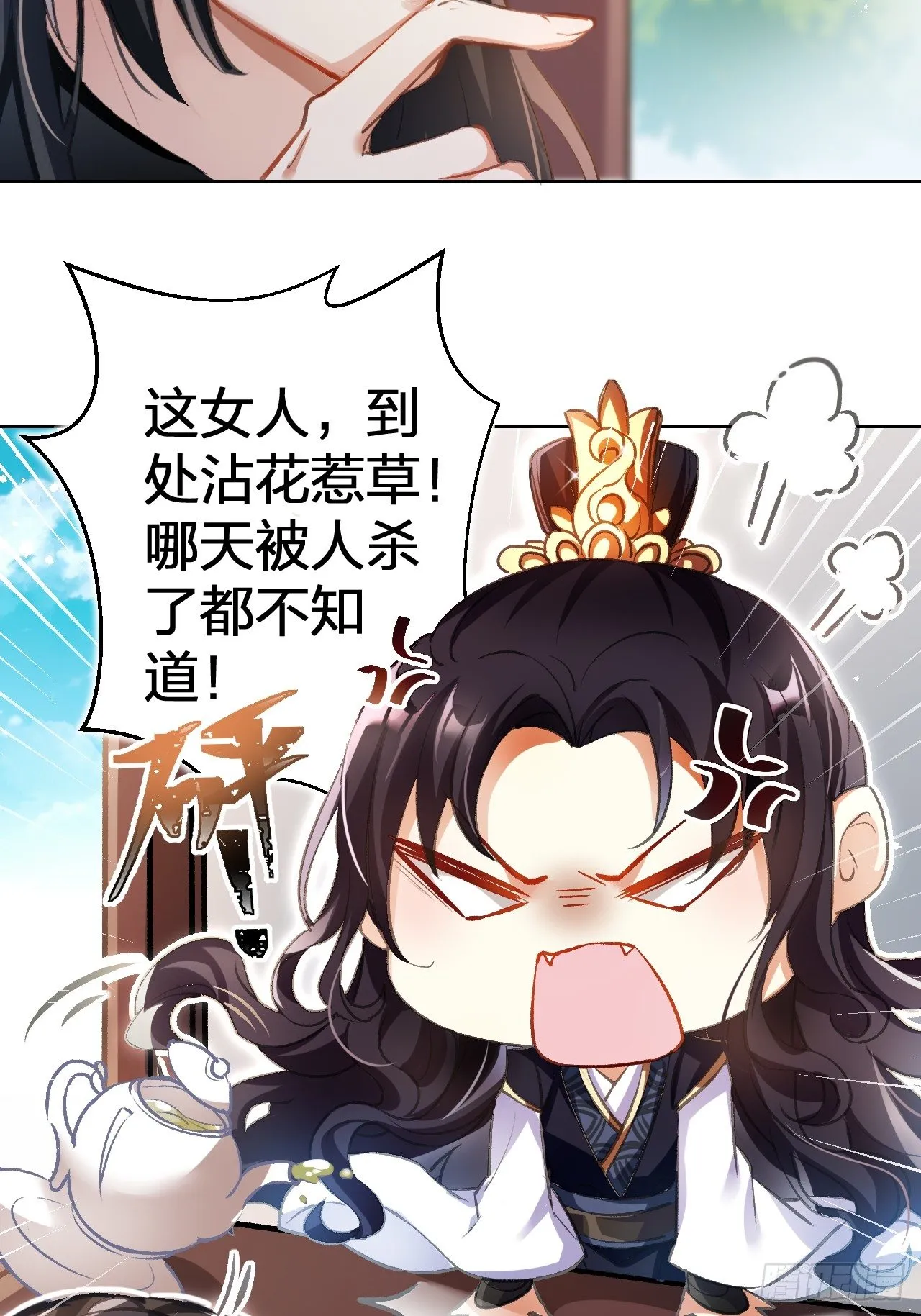 这女人到处沾花惹草+小剧场 第13页