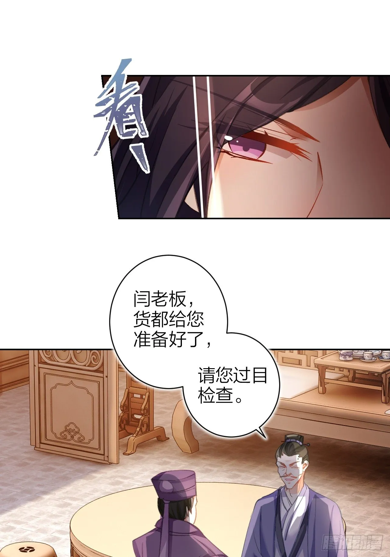 这女人到处沾花惹草+小剧场 第23页