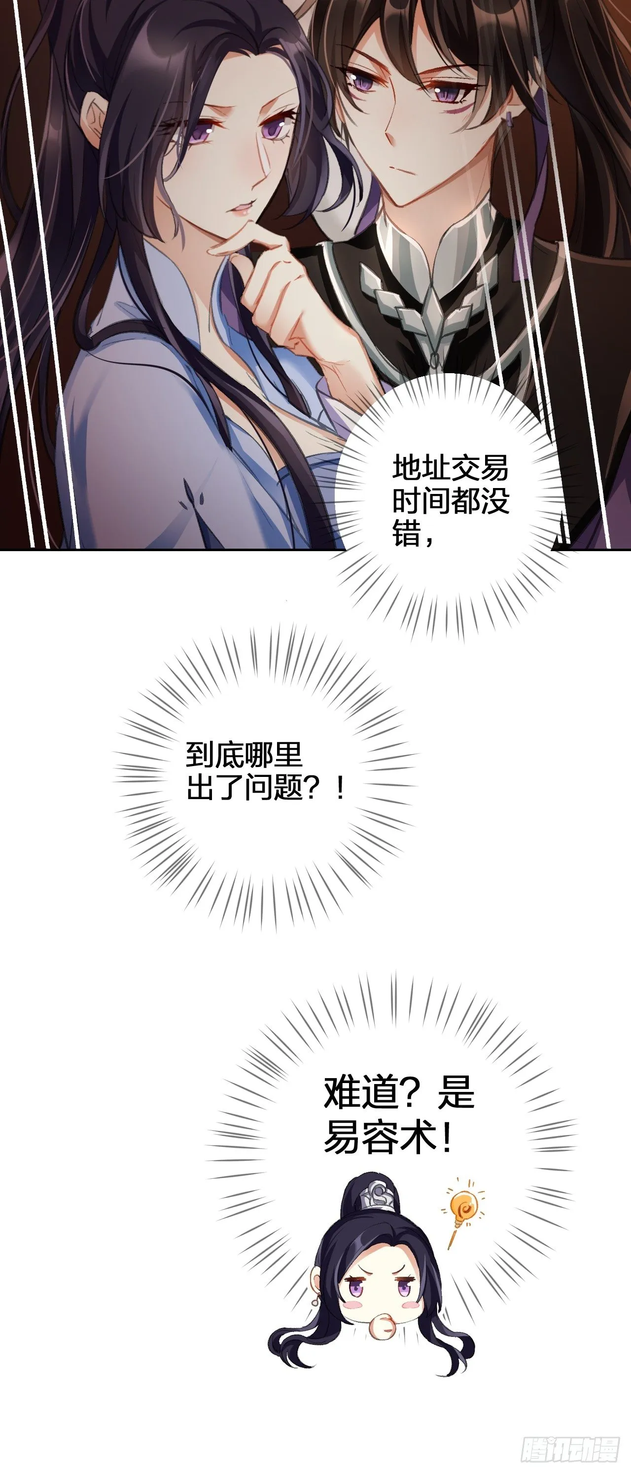 这女人到处沾花惹草+小剧场 第26页