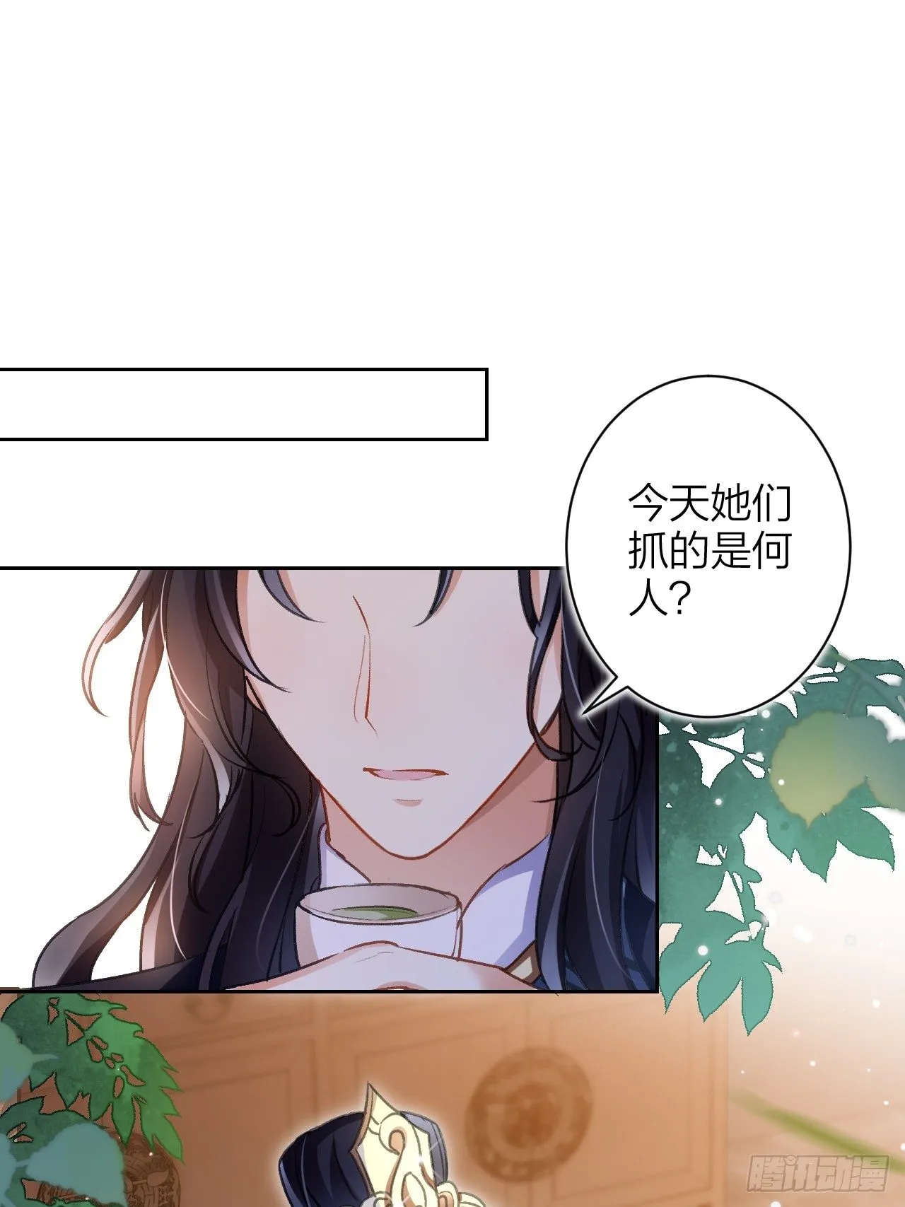 这女人到处沾花惹草+小剧场 第40页