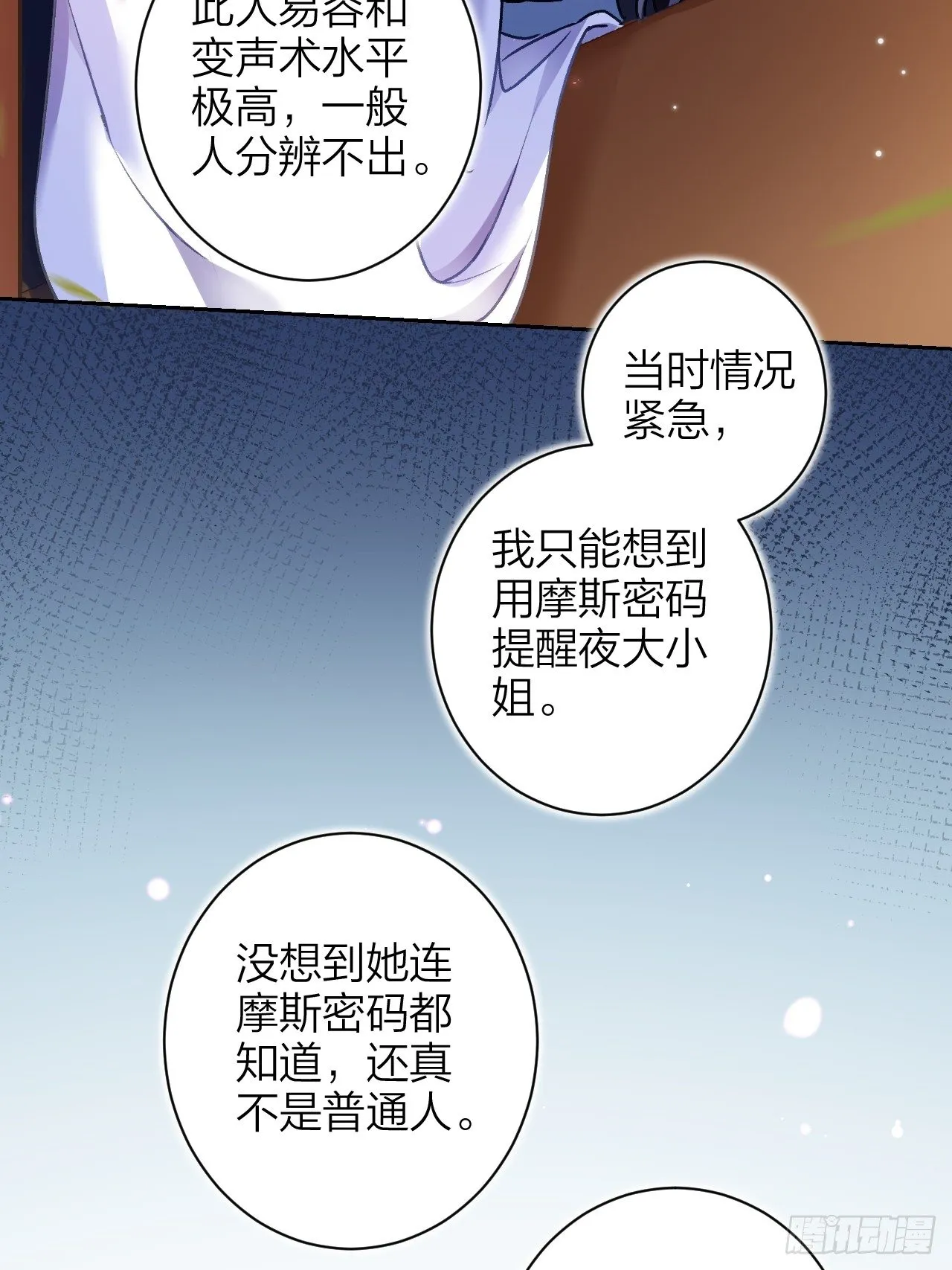 这女人到处沾花惹草+小剧场 第42页