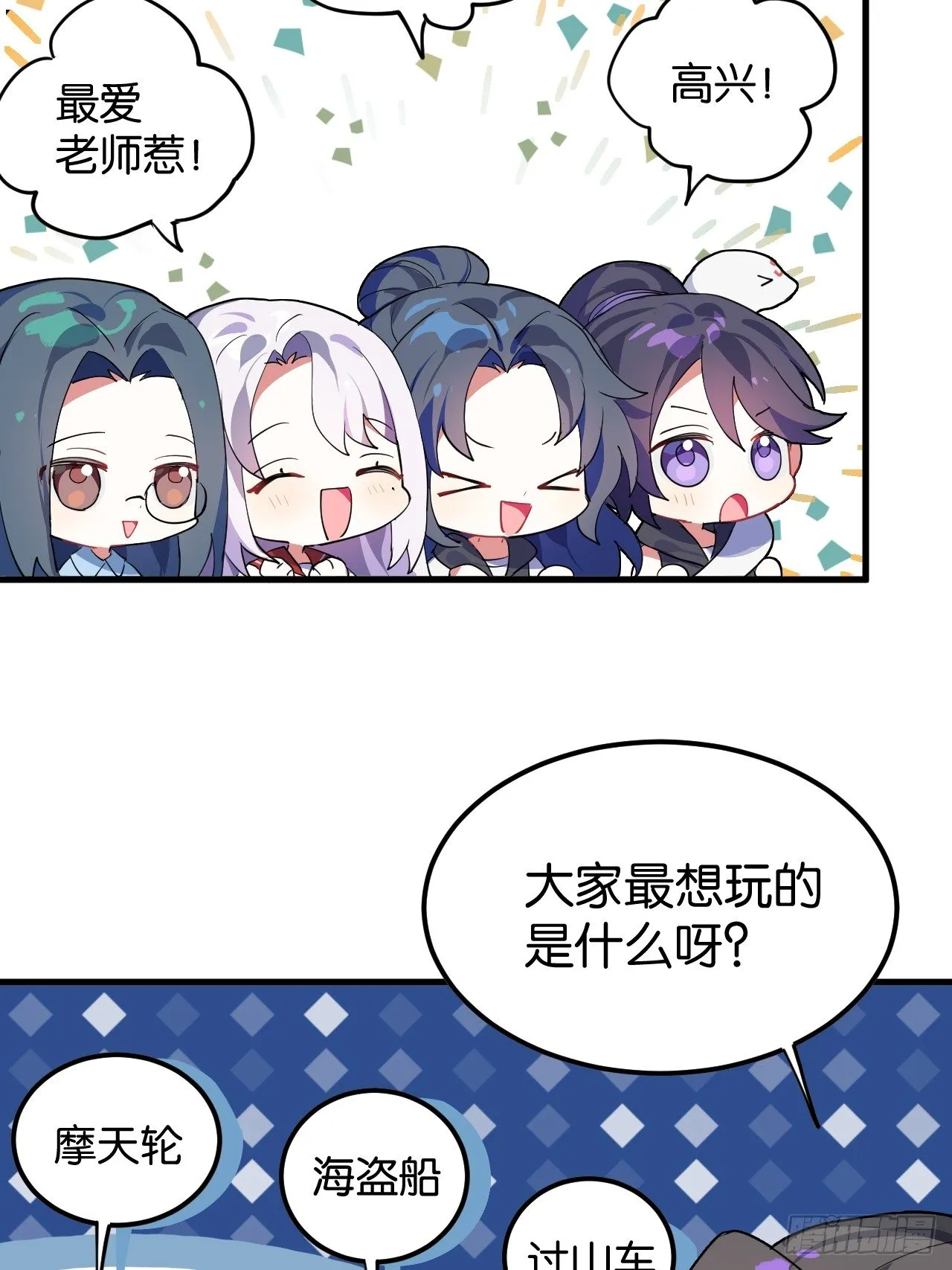 这女人到处沾花惹草+小剧场 第52页