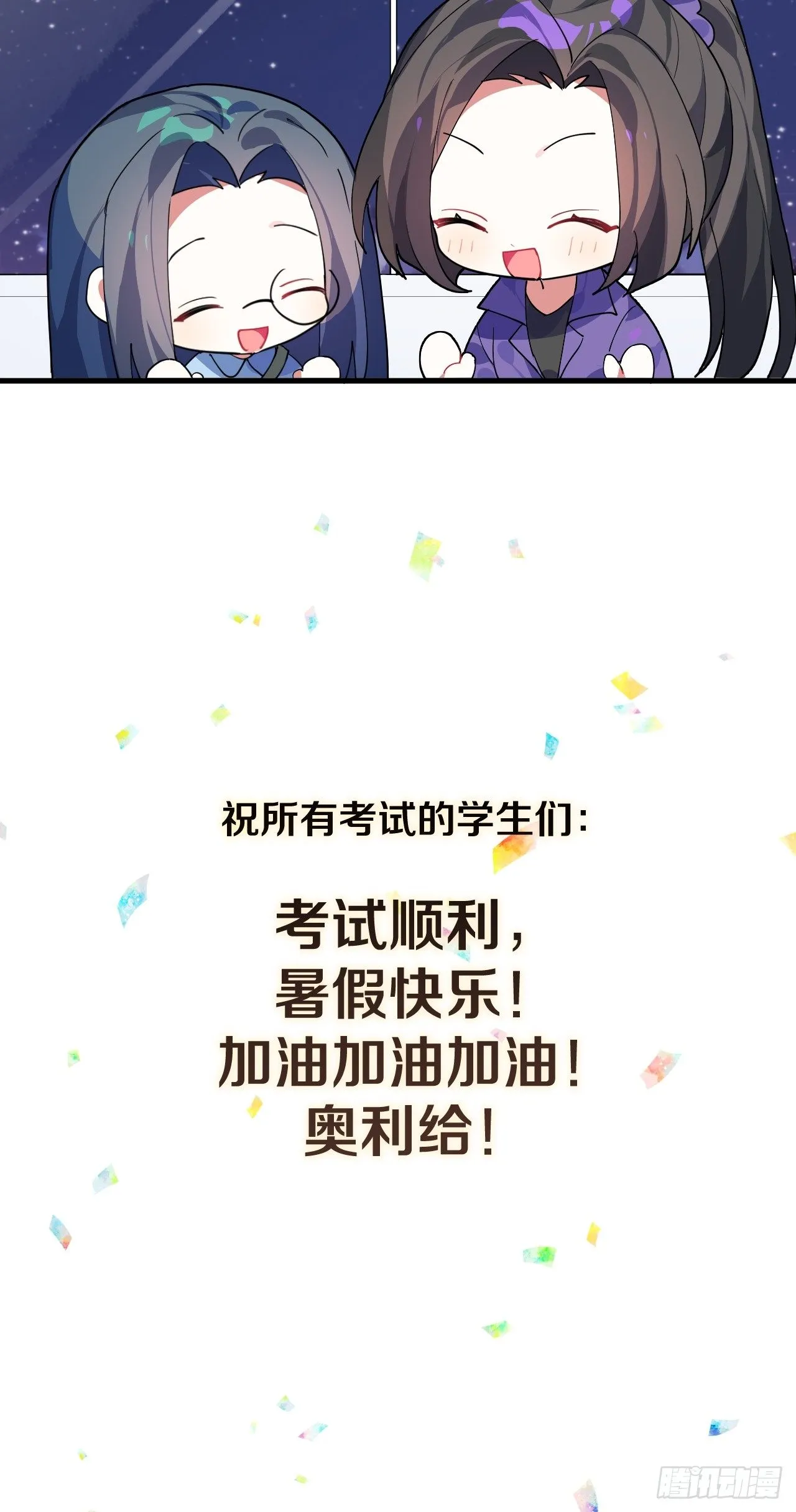 这女人到处沾花惹草+小剧场 第70页
