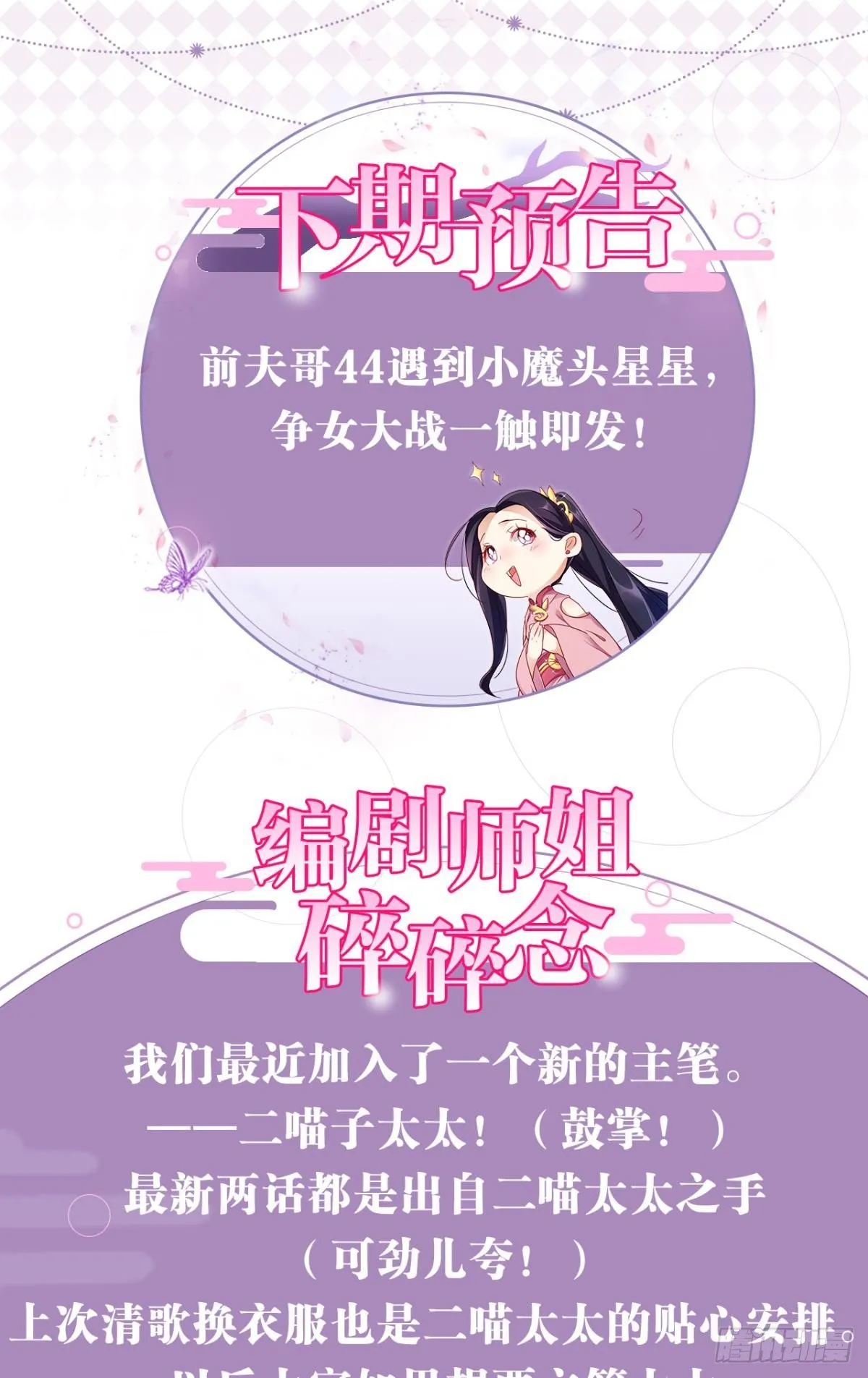 这女人到处沾花惹草+小剧场 第71页