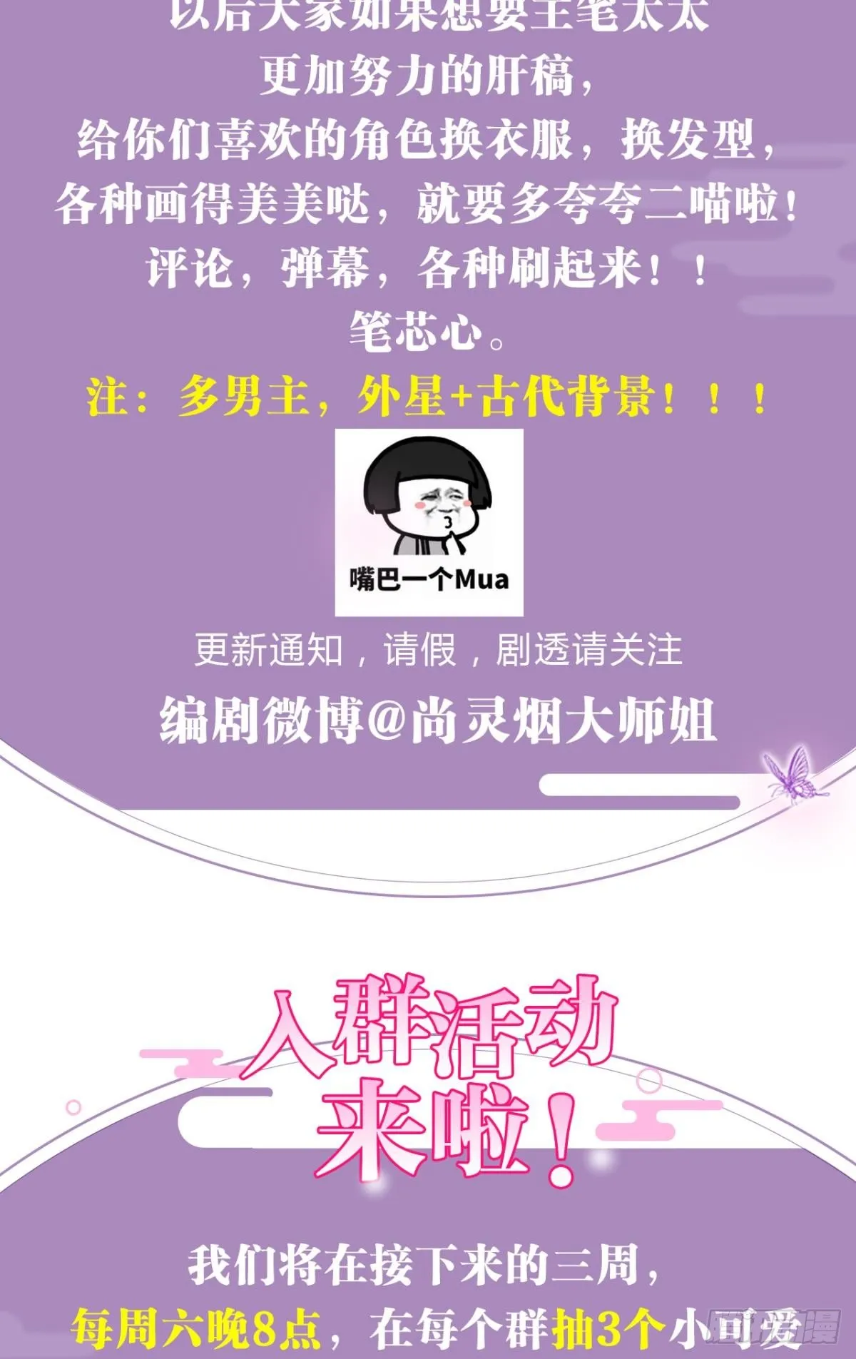 这女人到处沾花惹草+小剧场 第72页