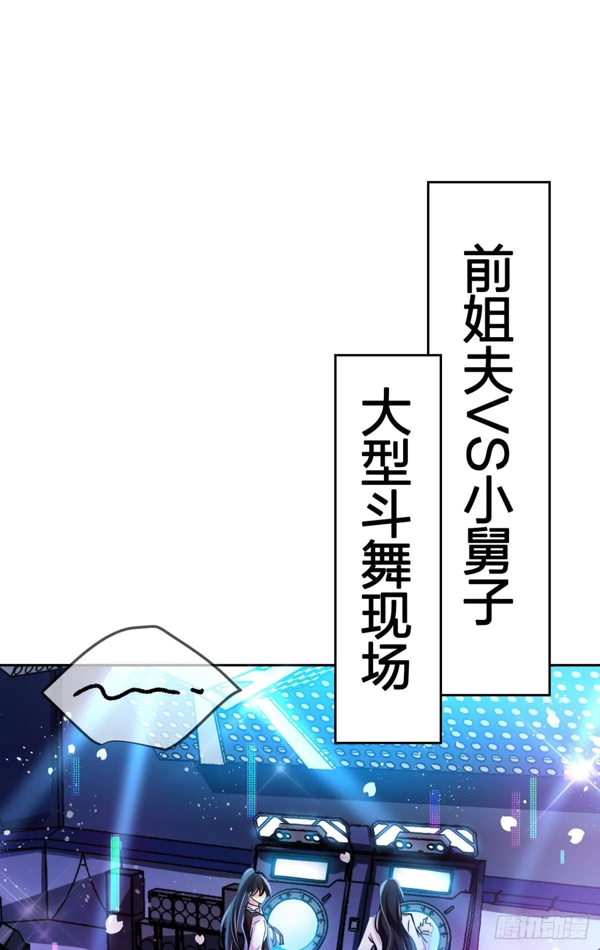 美男大型斗舞现场+小剧场 第7页