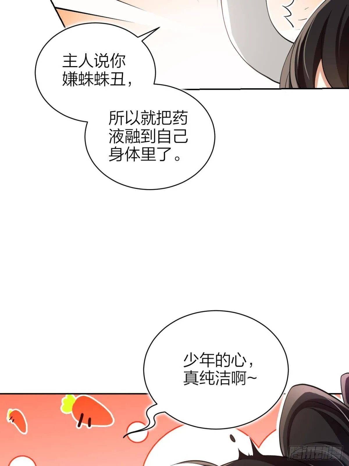 你还是如此可口 第36页