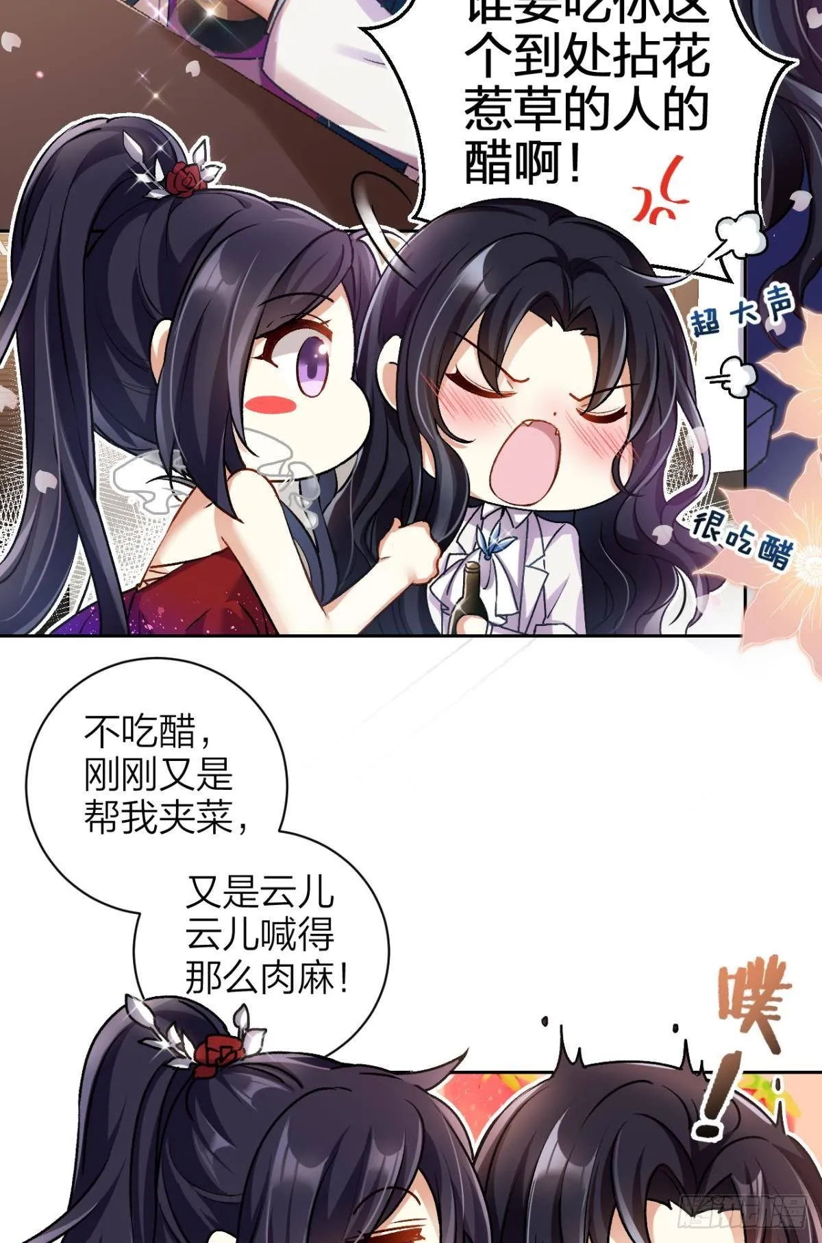 现在吻你的人是我 第4页