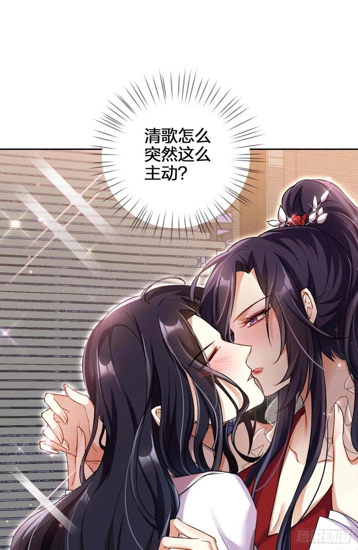 现在吻你的人是我 第18页