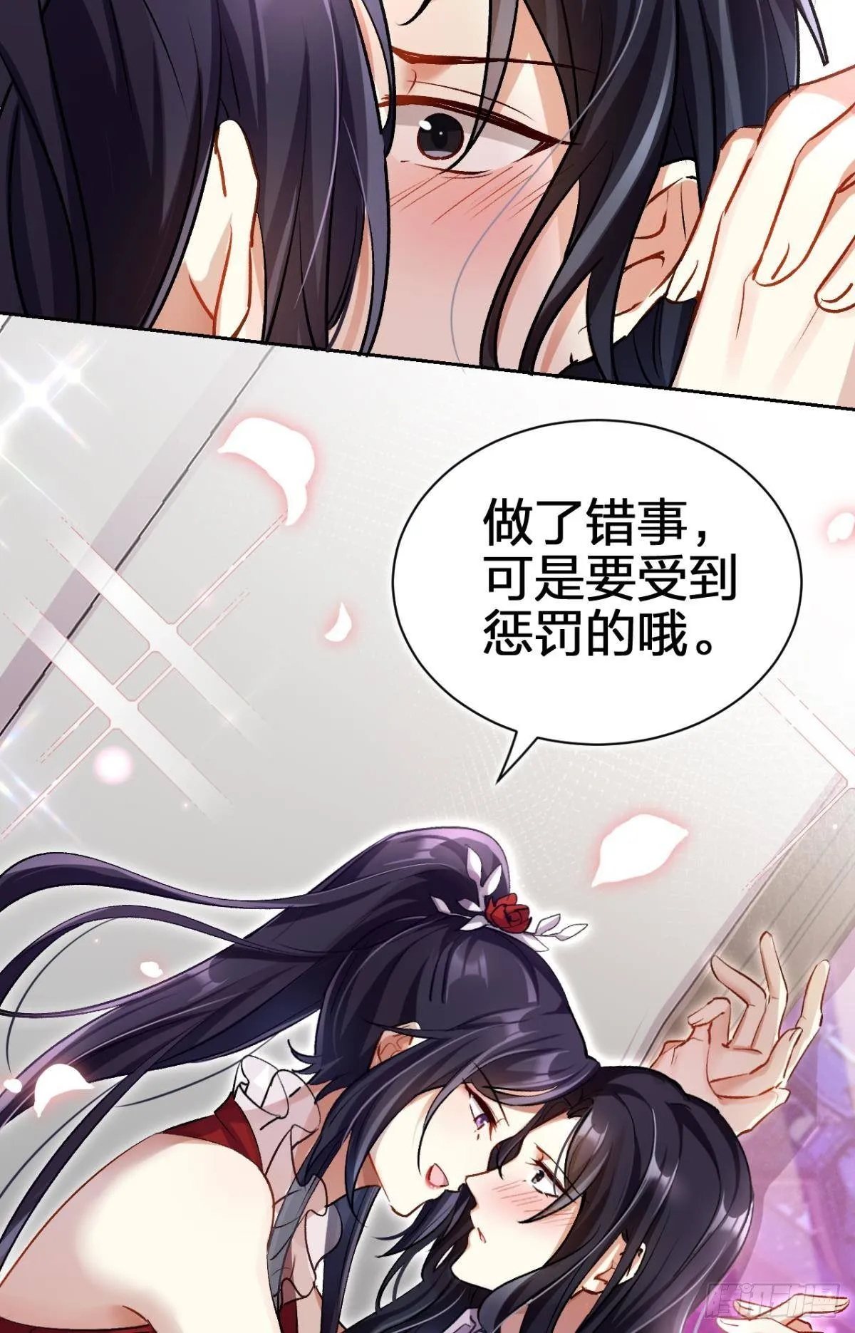 现在吻你的人是我 第24页