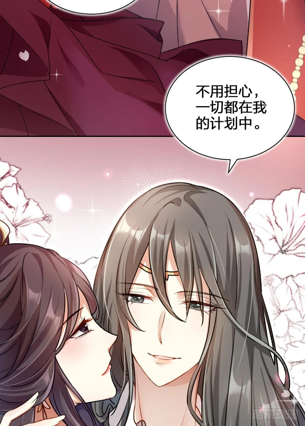 现在吻你的人是我 第42页