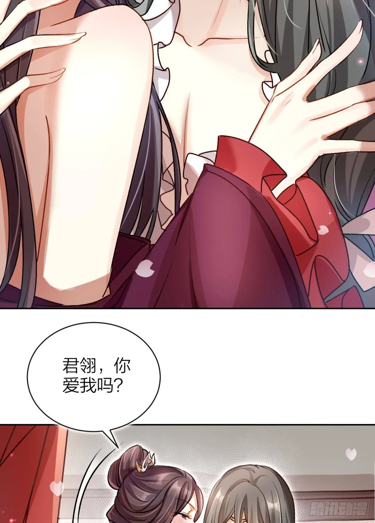 现在吻你的人是我 第43页