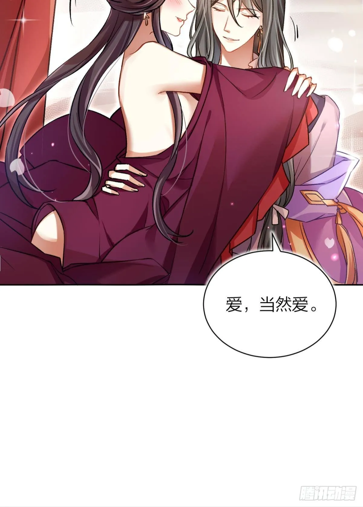现在吻你的人是我 第44页