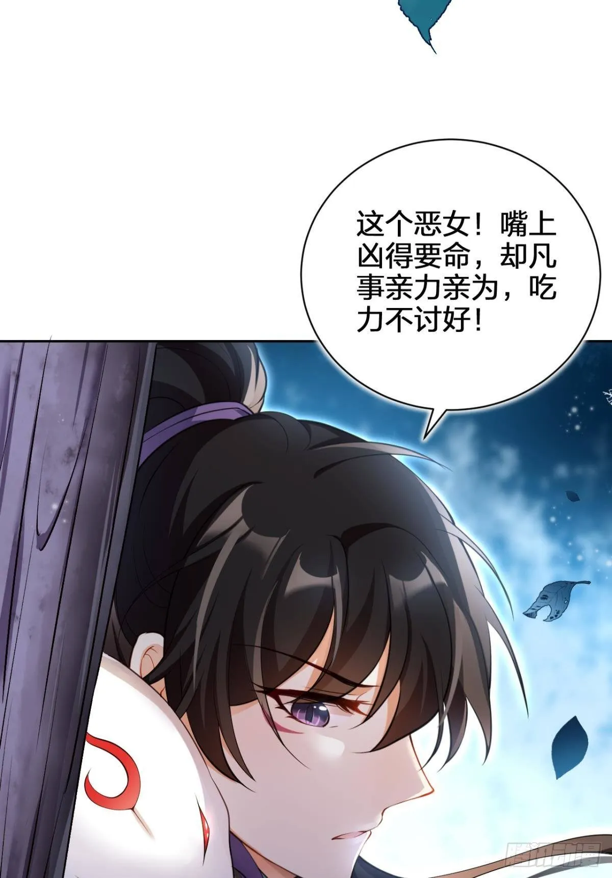 你这个渣女！ 第5页