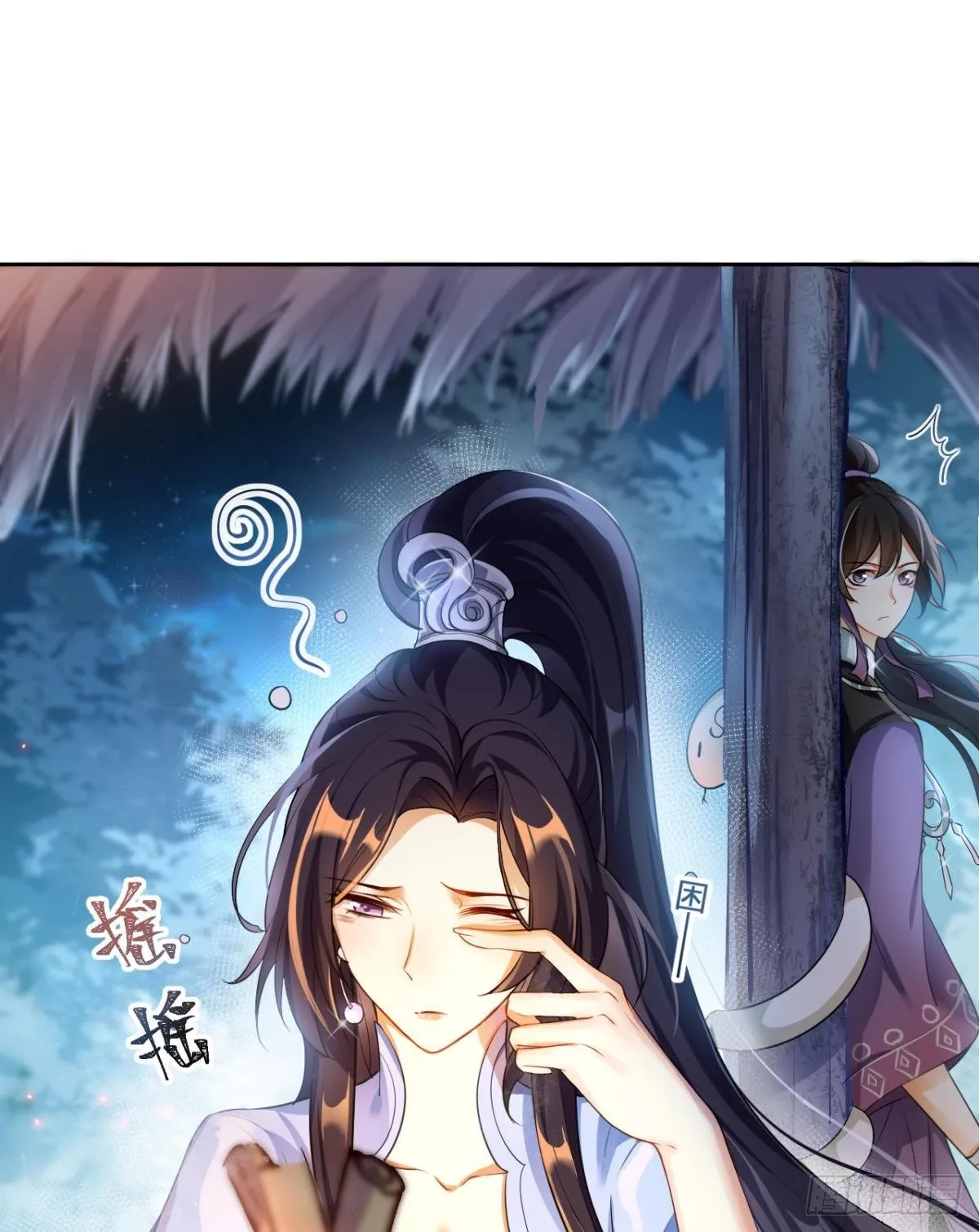 你这个渣女！ 第7页