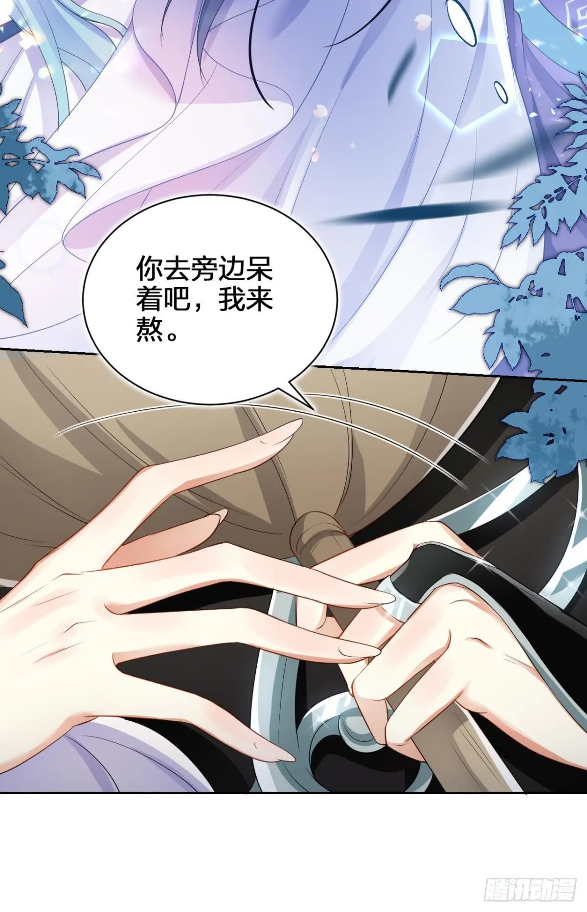 你这个渣女！ 第13页