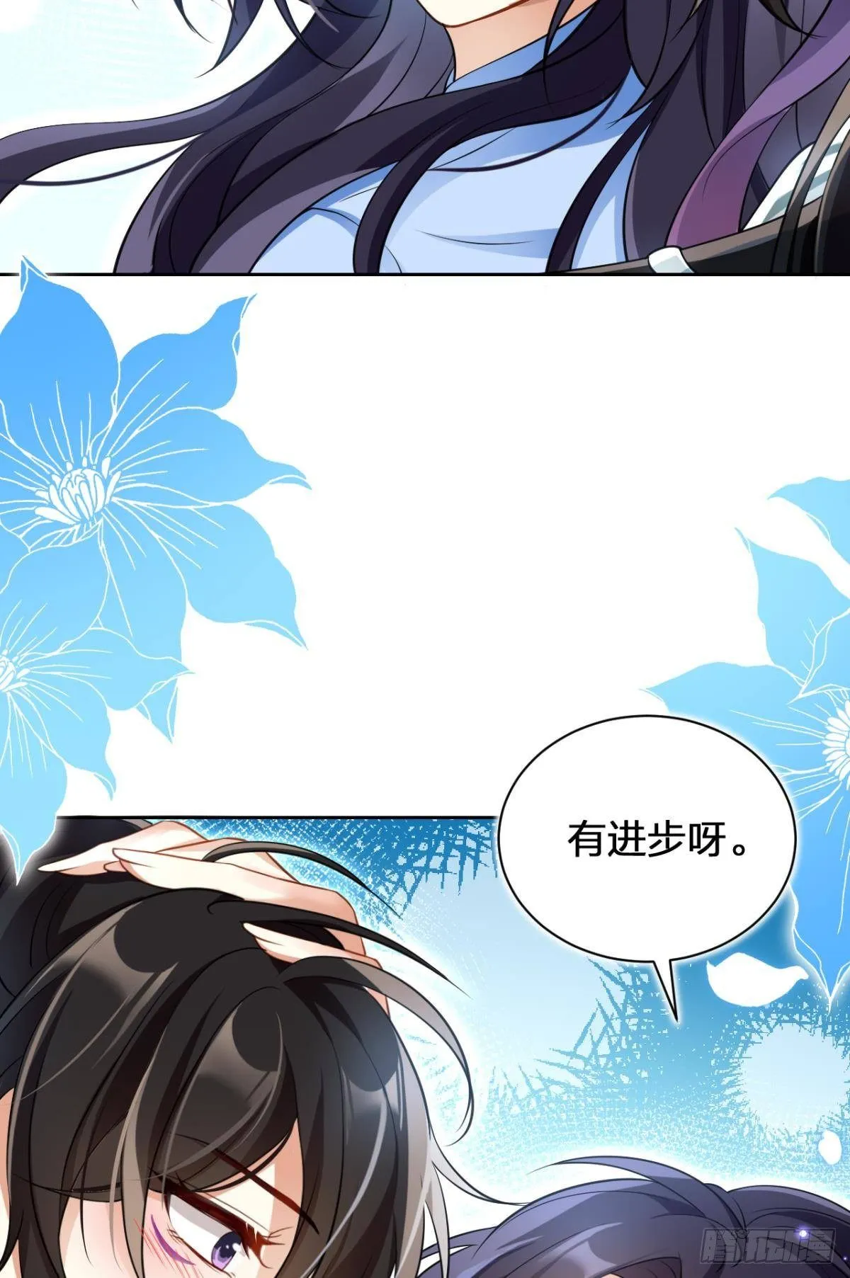 你这个渣女！ 第15页