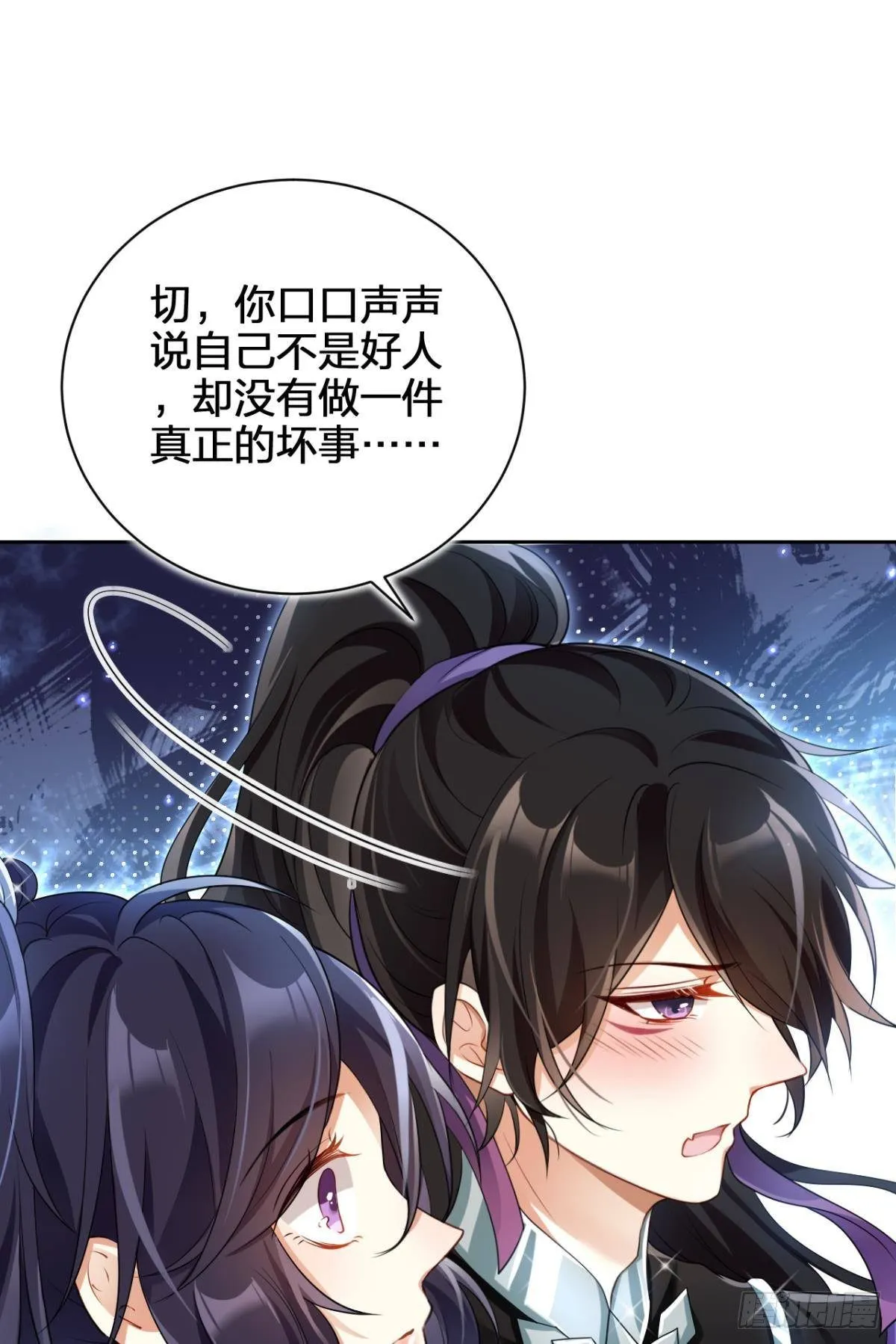 你这个渣女！ 第17页