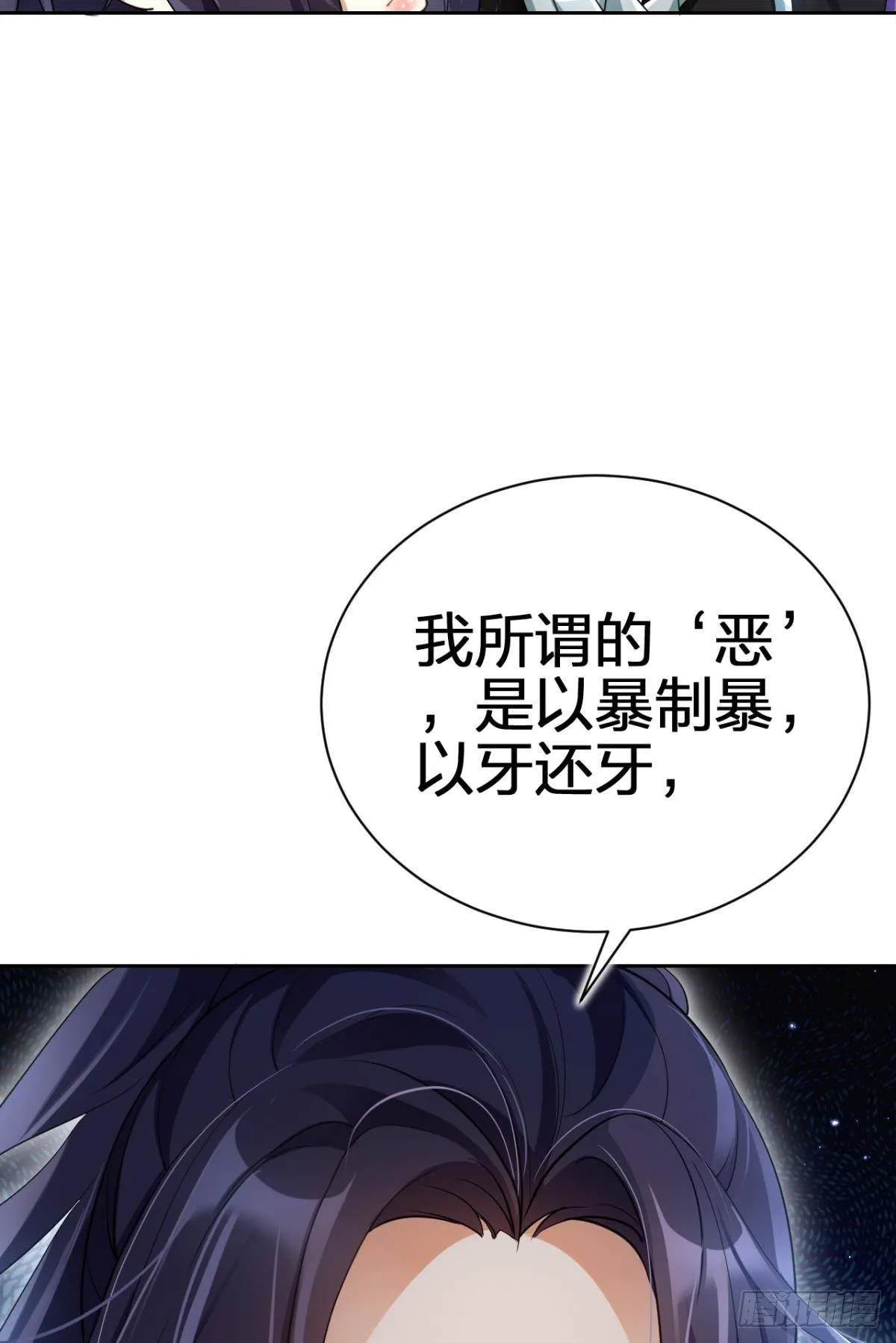 你这个渣女！ 第18页