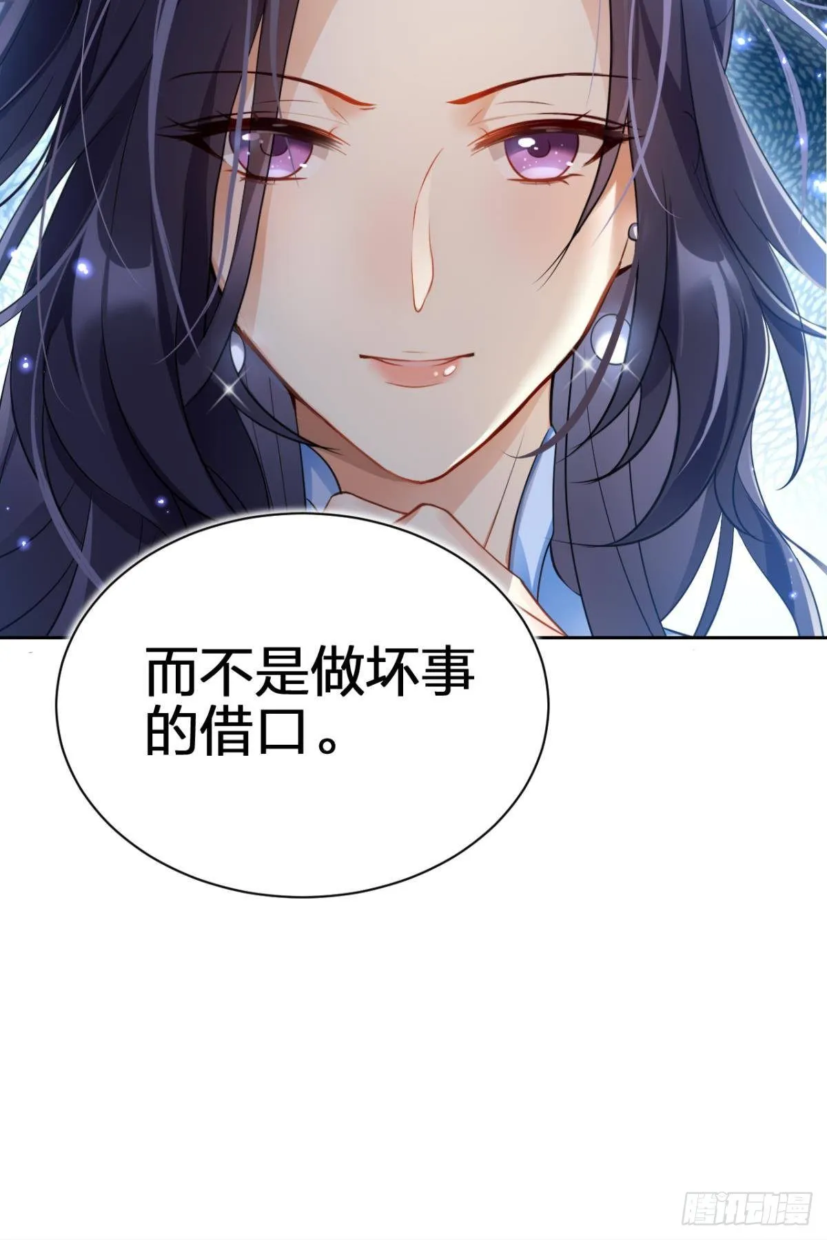 你这个渣女！ 第19页