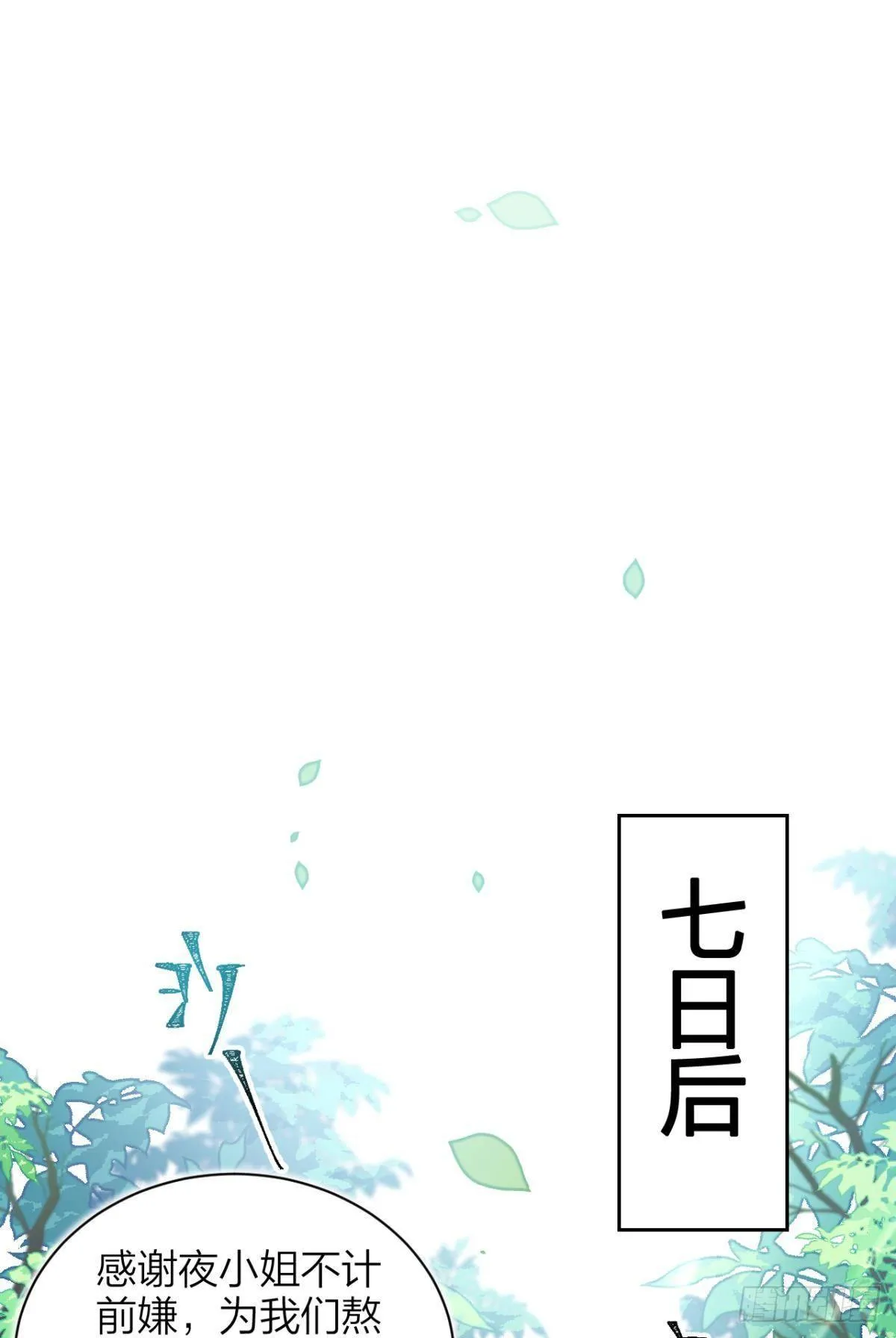 你这个渣女！ 第20页