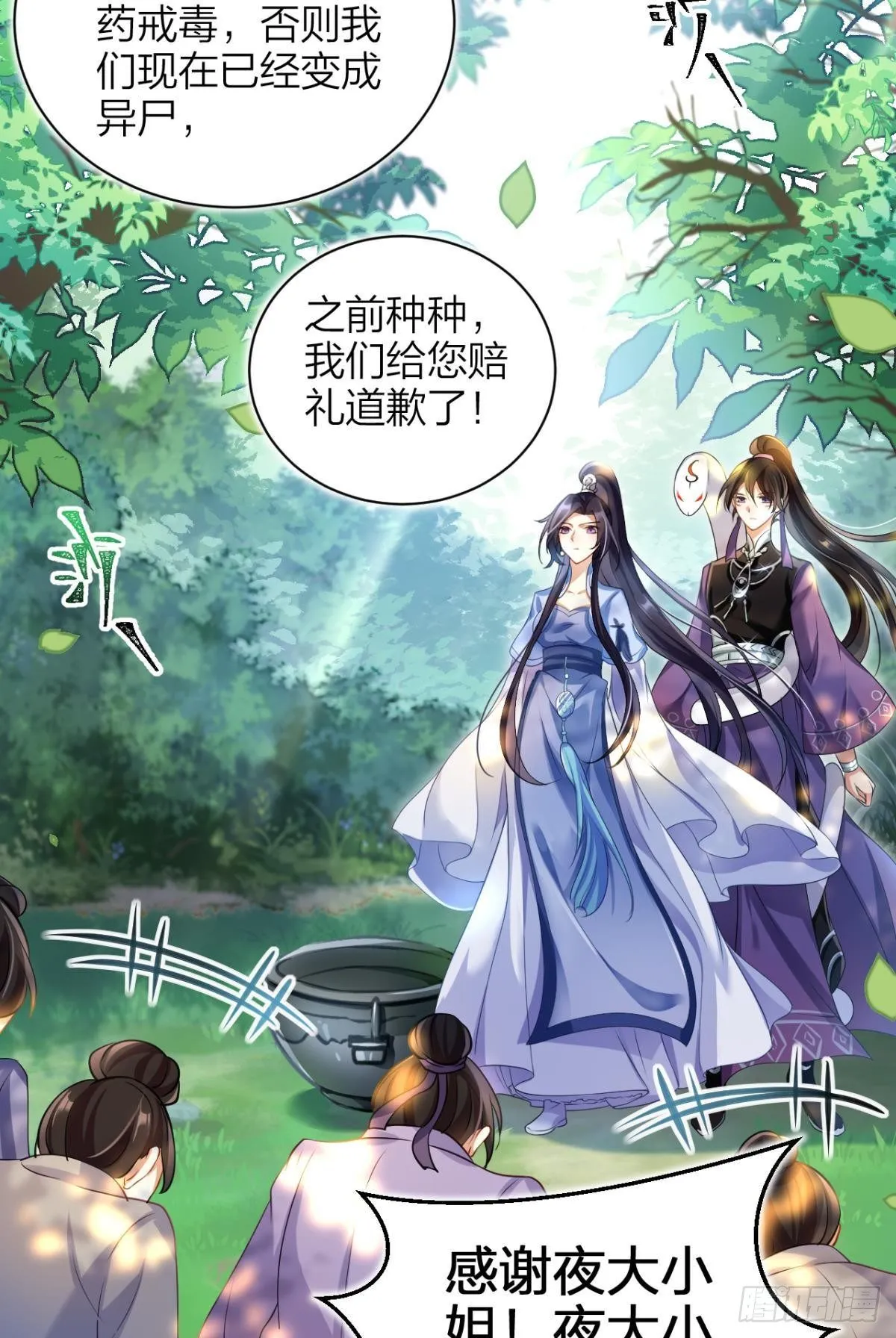 你这个渣女！ 第21页
