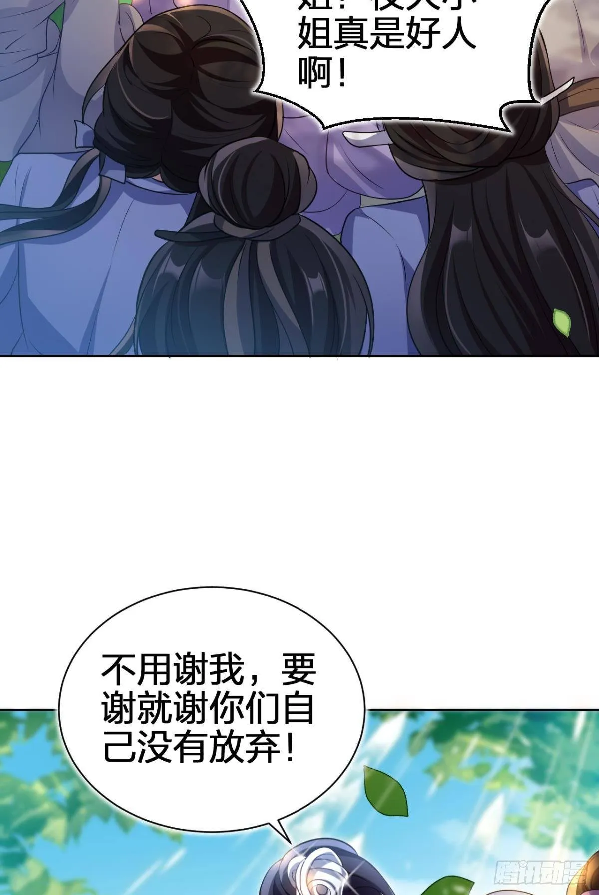 你这个渣女！ 第22页