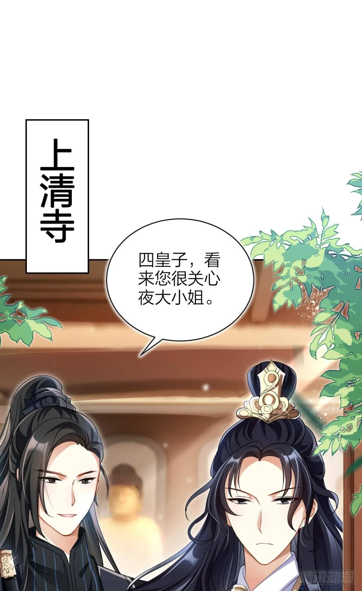 你这个渣女！ 第25页