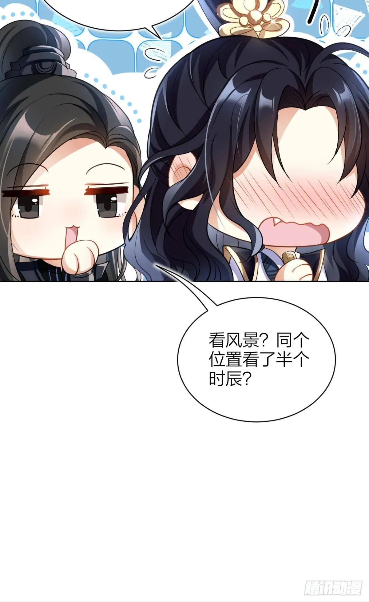你这个渣女！ 第27页
